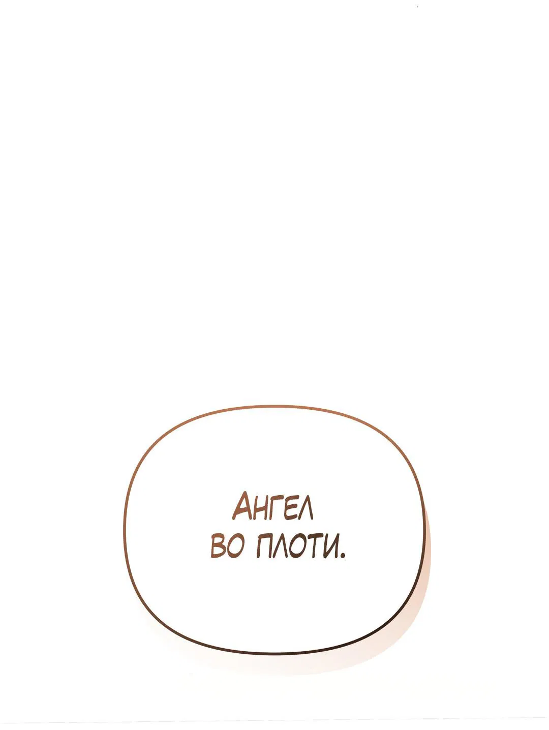 Манга Роман на автомагистрали - Глава 19 Страница 16