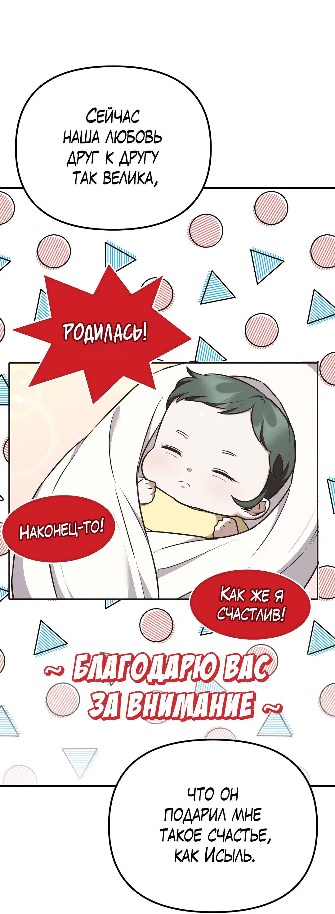 Манга Роман на автомагистрали - Глава 19 Страница 68