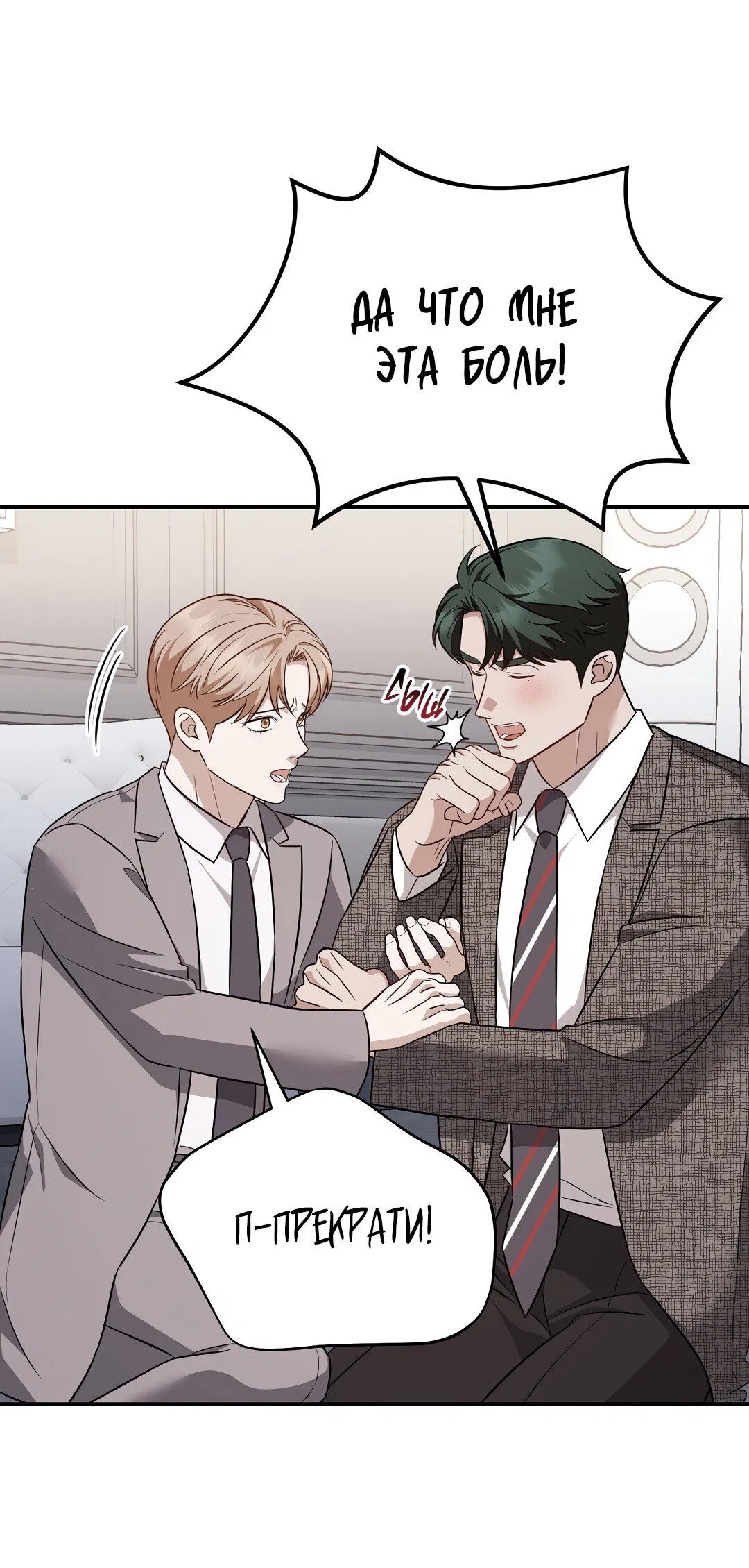 Манга Роман на автомагистрали - Глава 19 Страница 74