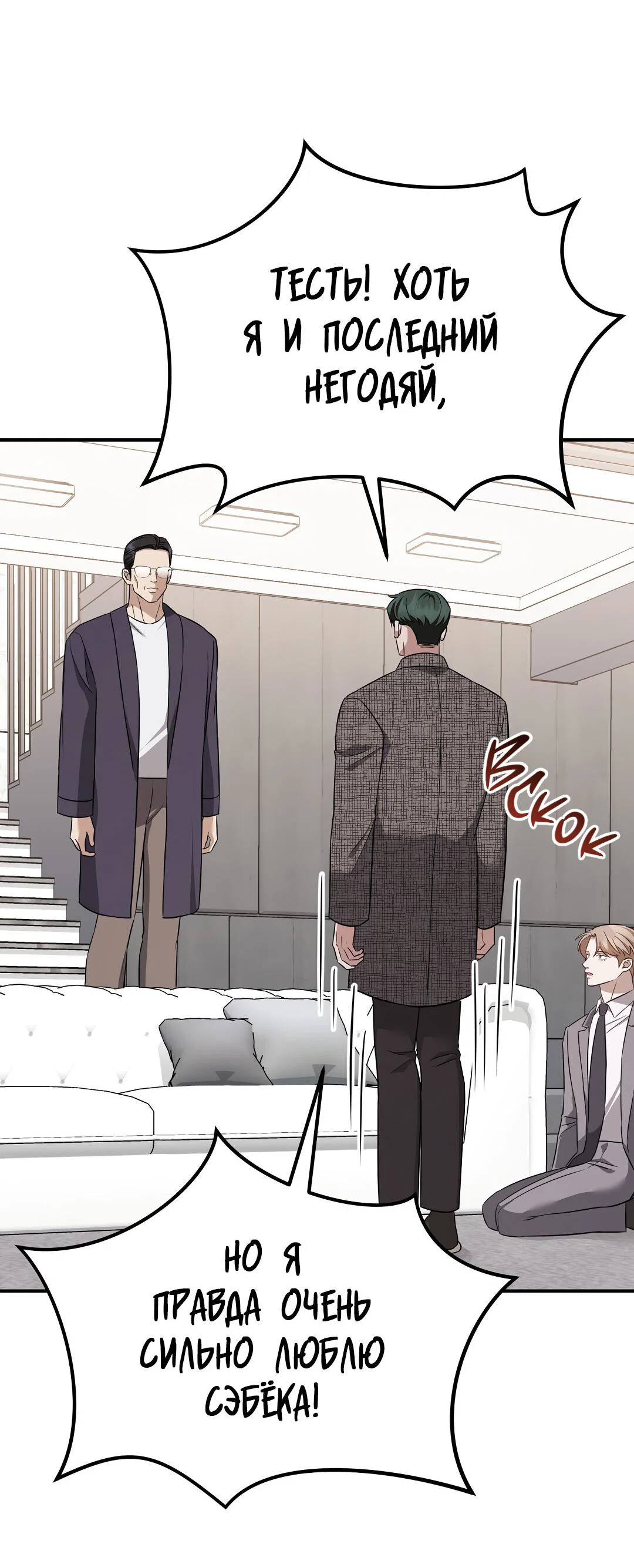 Манга Роман на автомагистрали - Глава 19 Страница 75