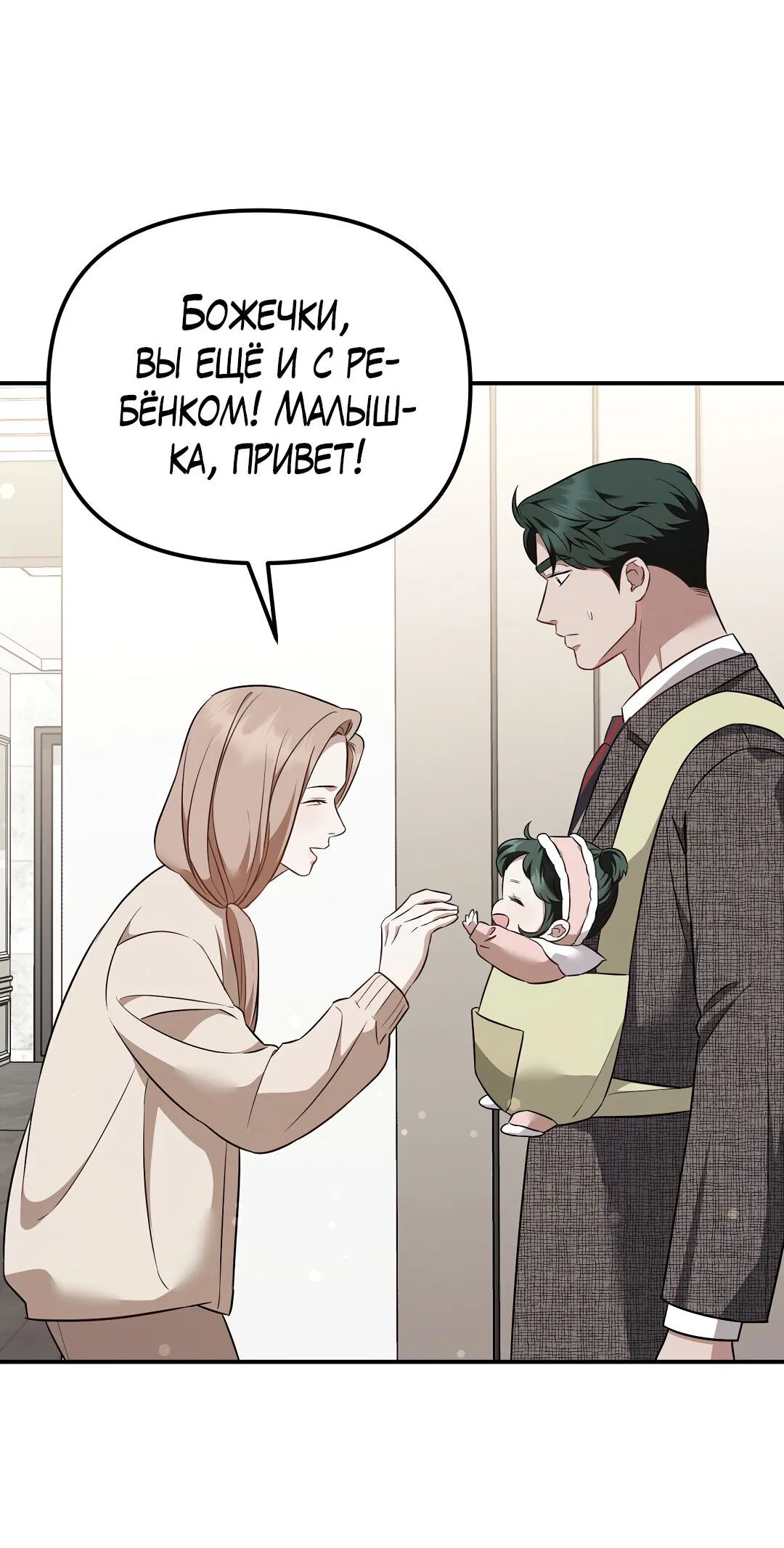 Манга Роман на автомагистрали - Глава 19 Страница 23