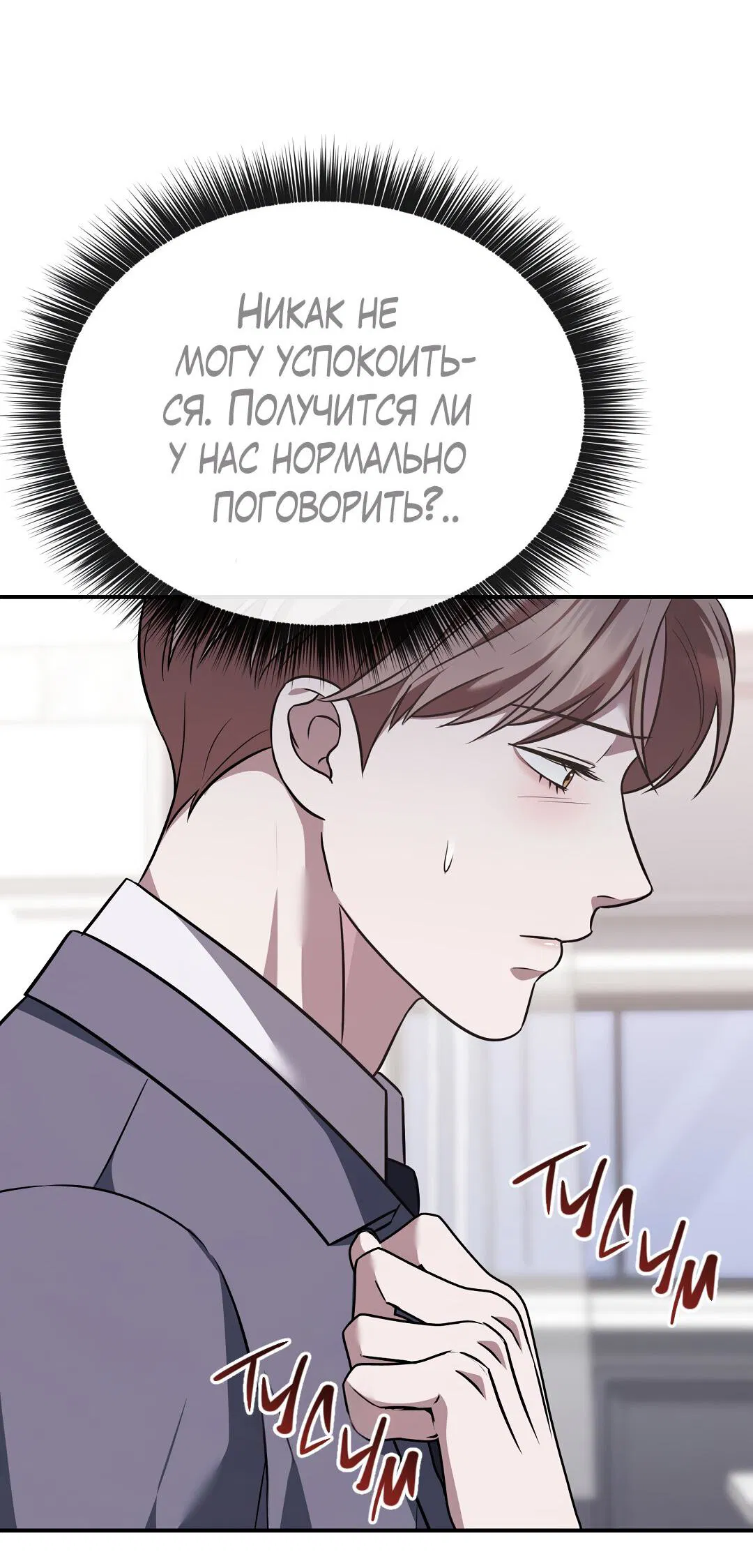 Манга Роман на автомагистрали - Глава 19 Страница 44