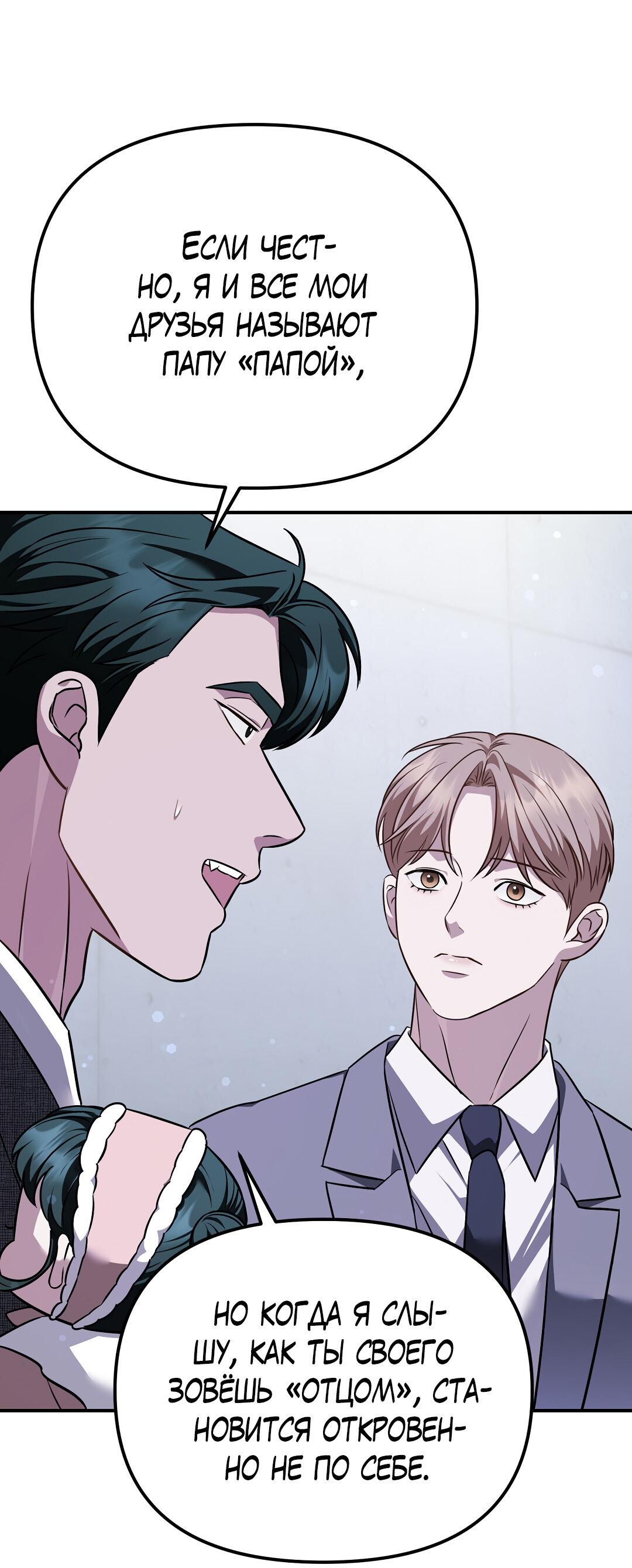 Манга Роман на автомагистрали - Глава 19 Страница 8