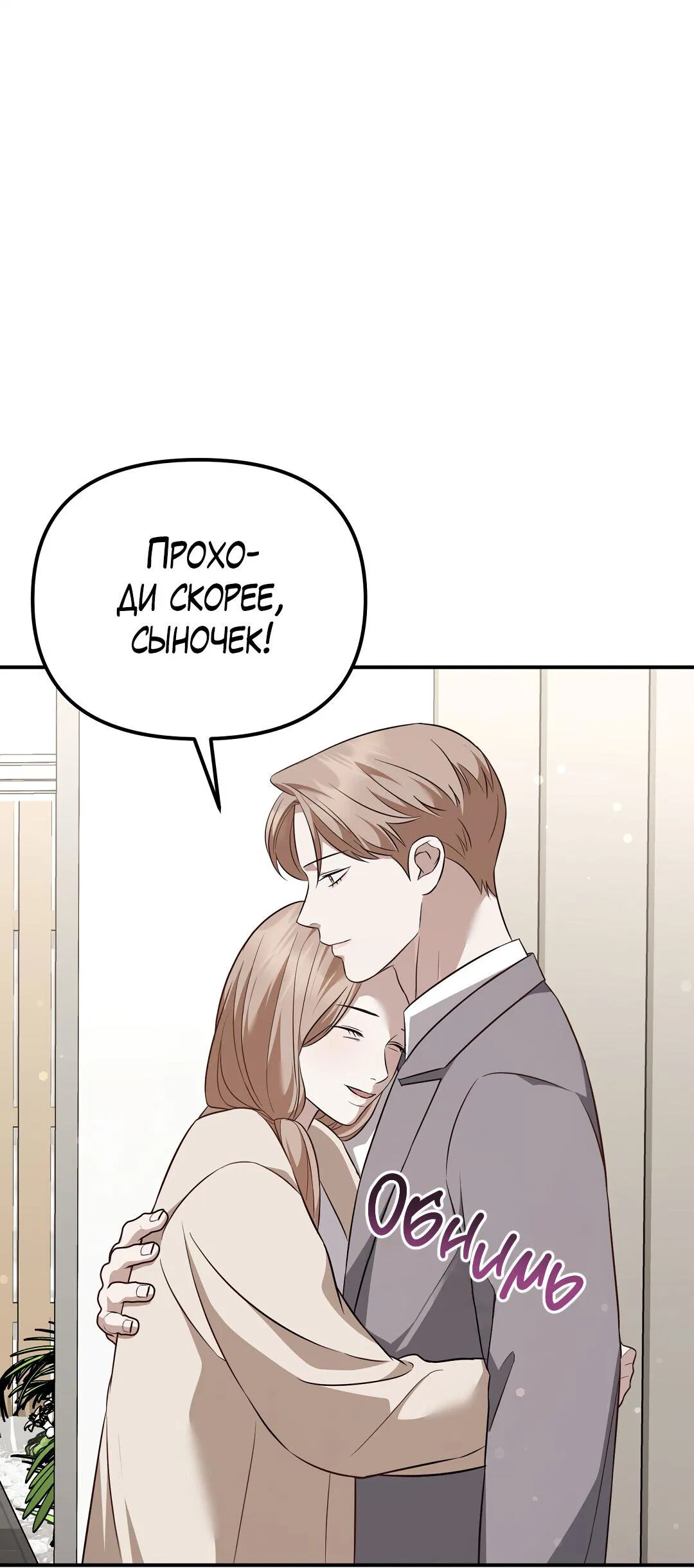 Манга Роман на автомагистрали - Глава 19 Страница 18