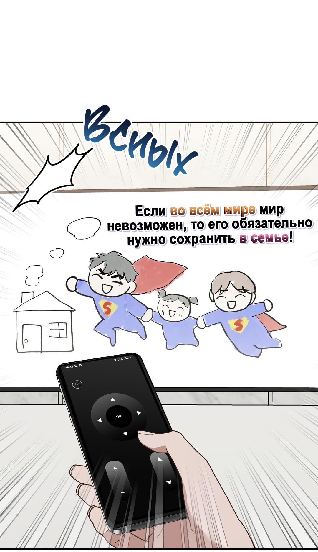 Манга Роман на автомагистрали - Глава 19 Страница 58