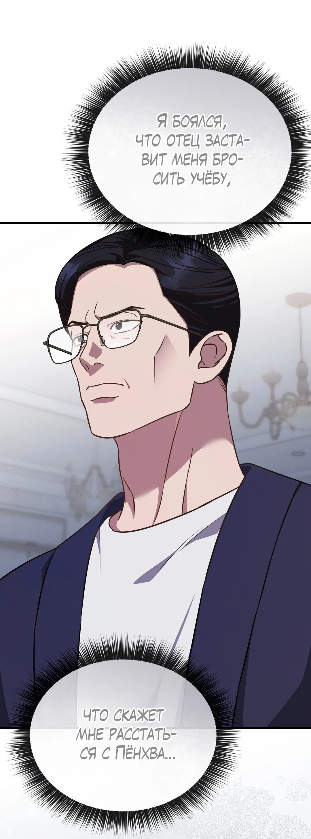 Манга Роман на автомагистрали - Глава 19 Страница 71