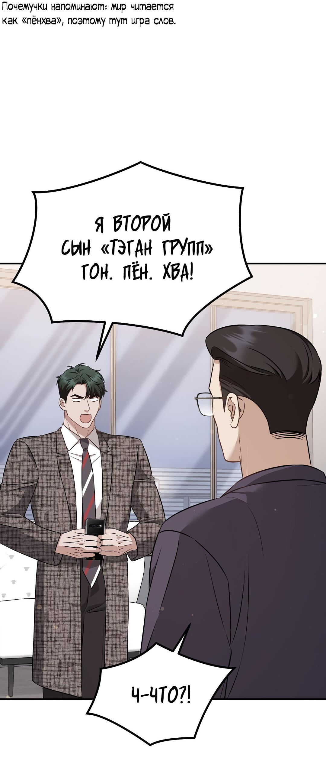 Манга Роман на автомагистрали - Глава 19 Страница 59