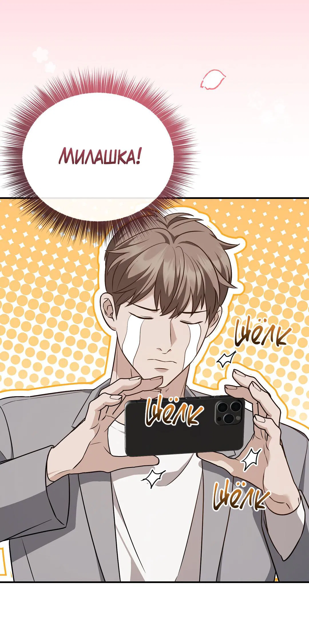 Манга Роман на автомагистрали - Глава 21 Страница 36