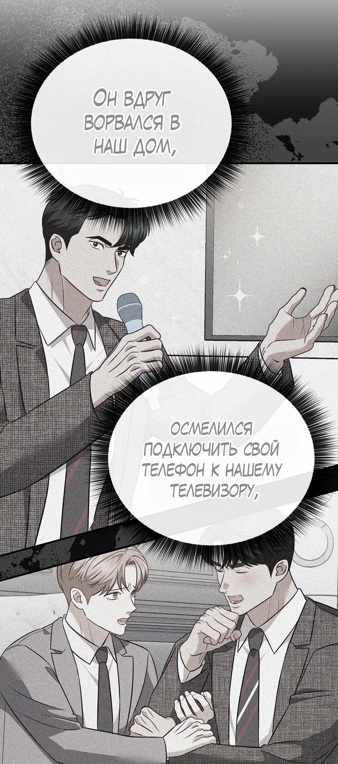 Манга Роман на автомагистрали - Глава 21 Страница 72