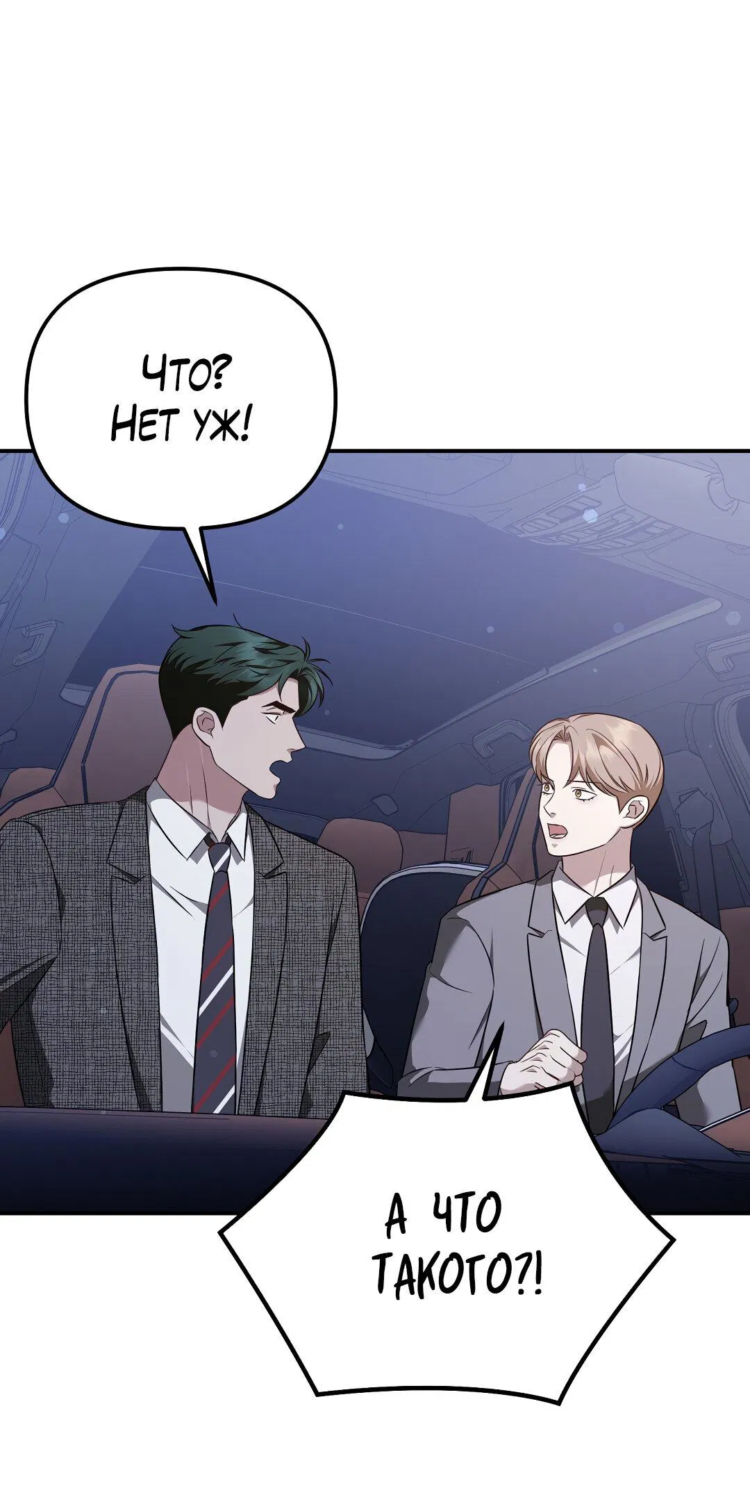 Манга Роман на автомагистрали - Глава 21 Страница 10
