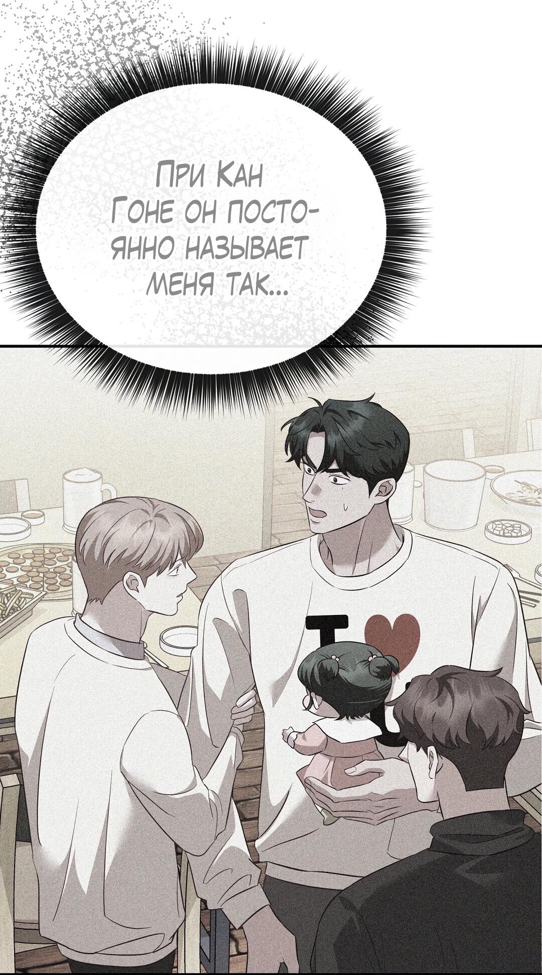 Манга Роман на автомагистрали - Глава 21 Страница 55