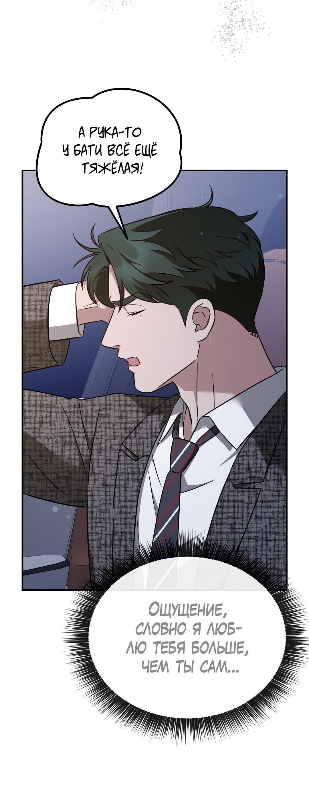Манга Роман на автомагистрали - Глава 21 Страница 8