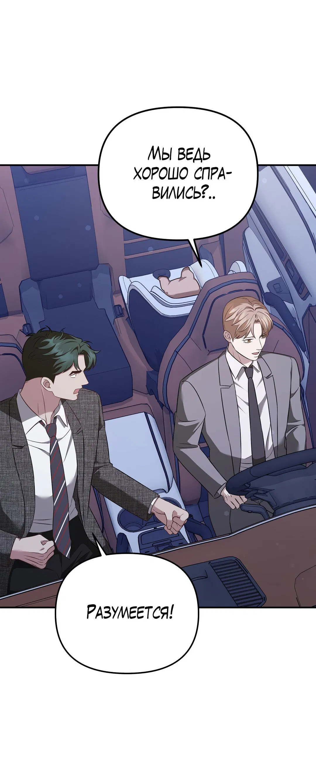 Манга Роман на автомагистрали - Глава 21 Страница 14