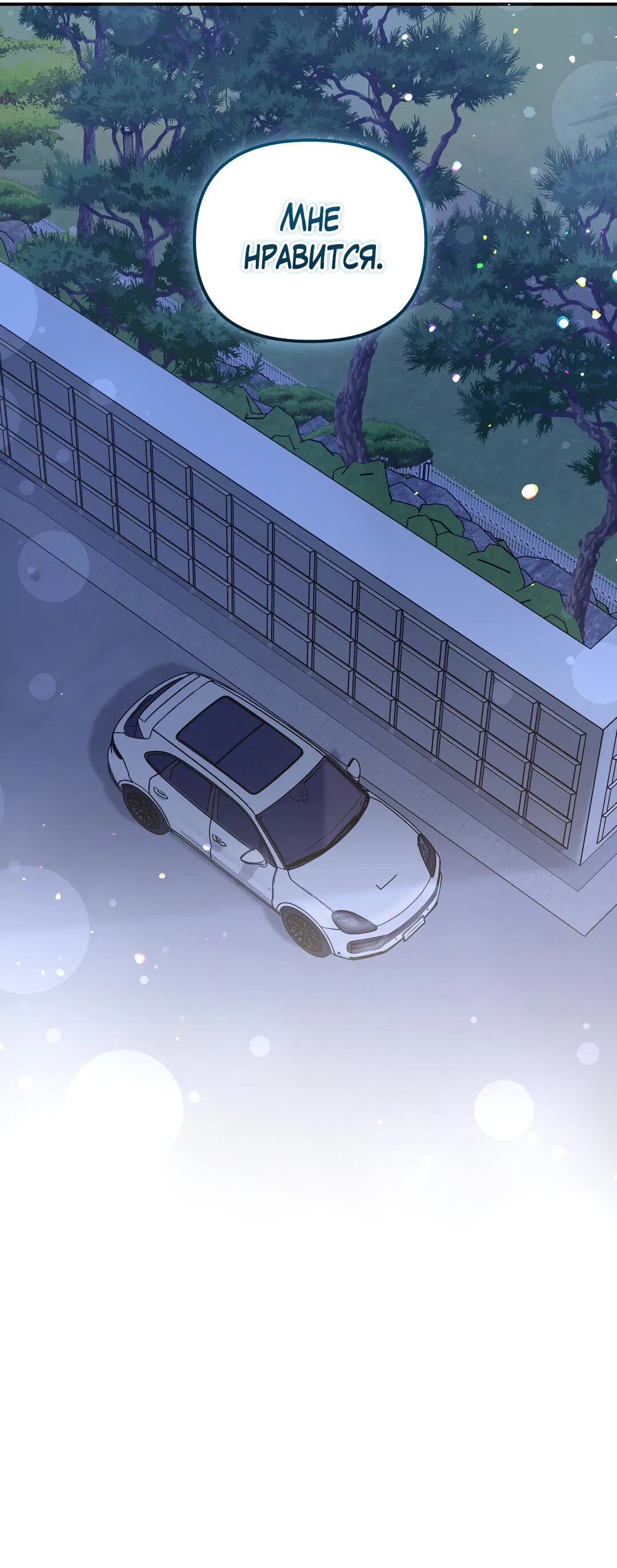 Манга Роман на автомагистрали - Глава 21 Страница 21