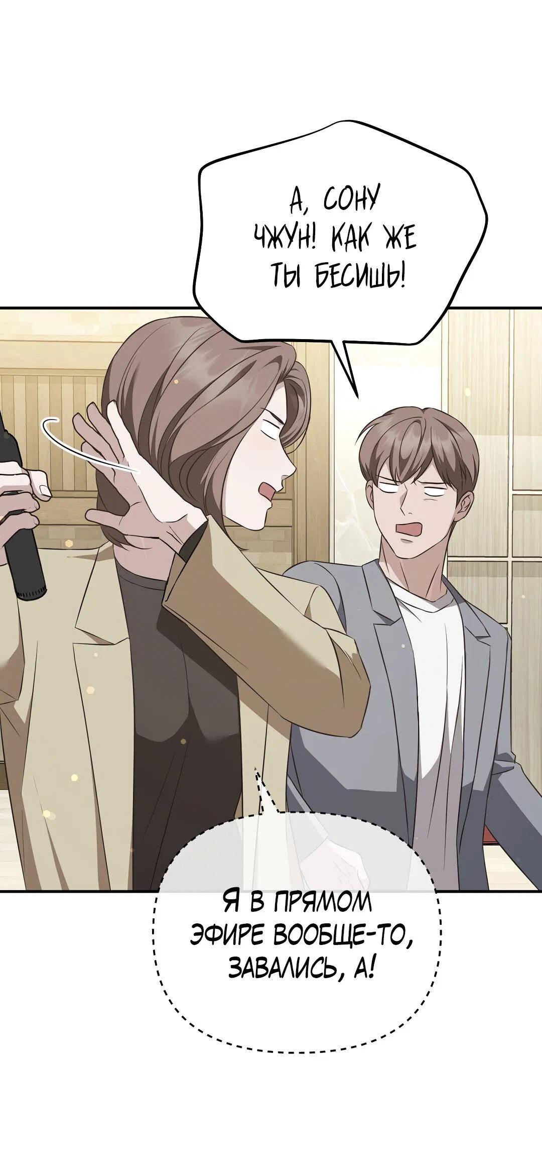 Манга Роман на автомагистрали - Глава 21 Страница 29