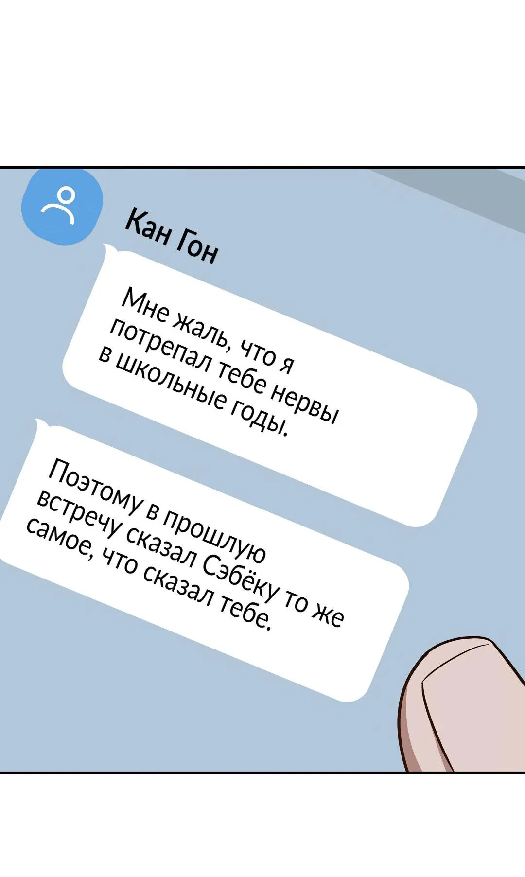 Манга Роман на автомагистрали - Глава 21 Страница 59