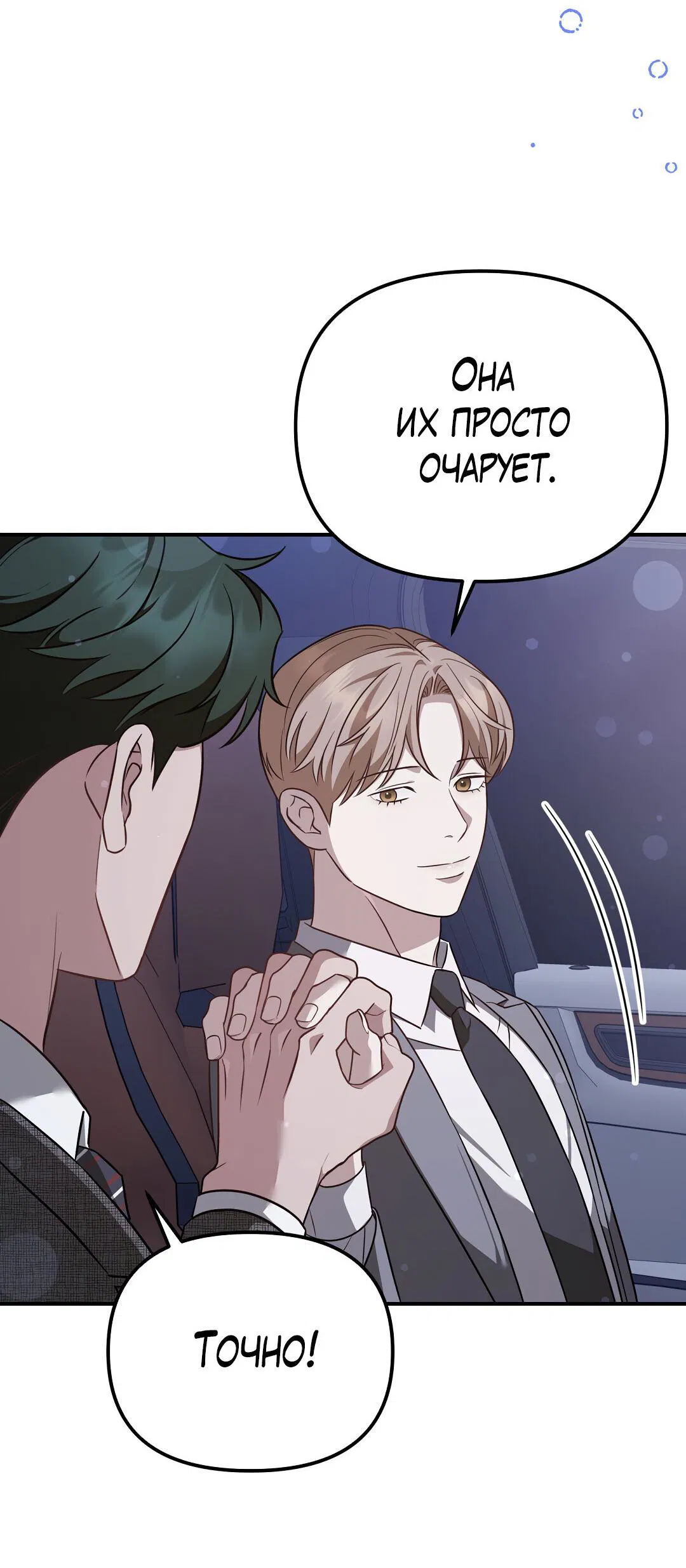 Манга Роман на автомагистрали - Глава 21 Страница 18