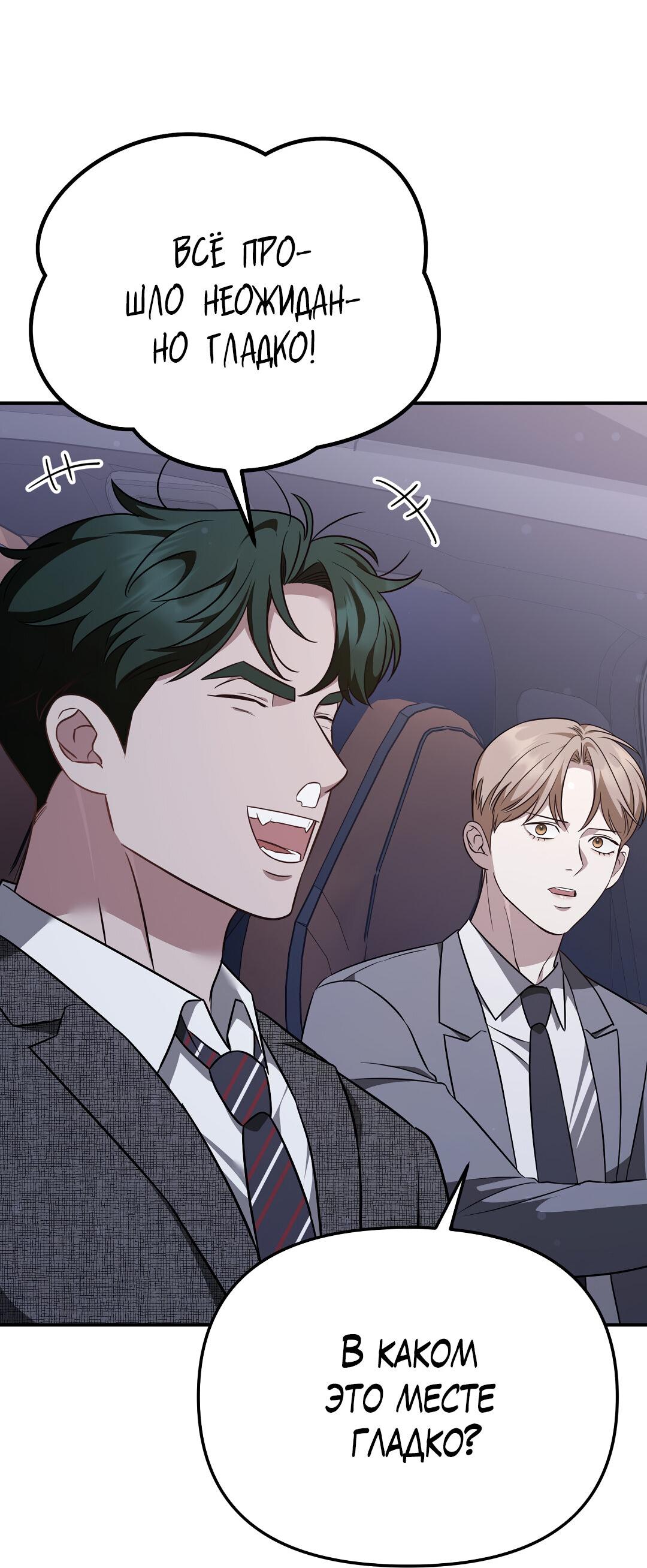 Манга Роман на автомагистрали - Глава 21 Страница 3