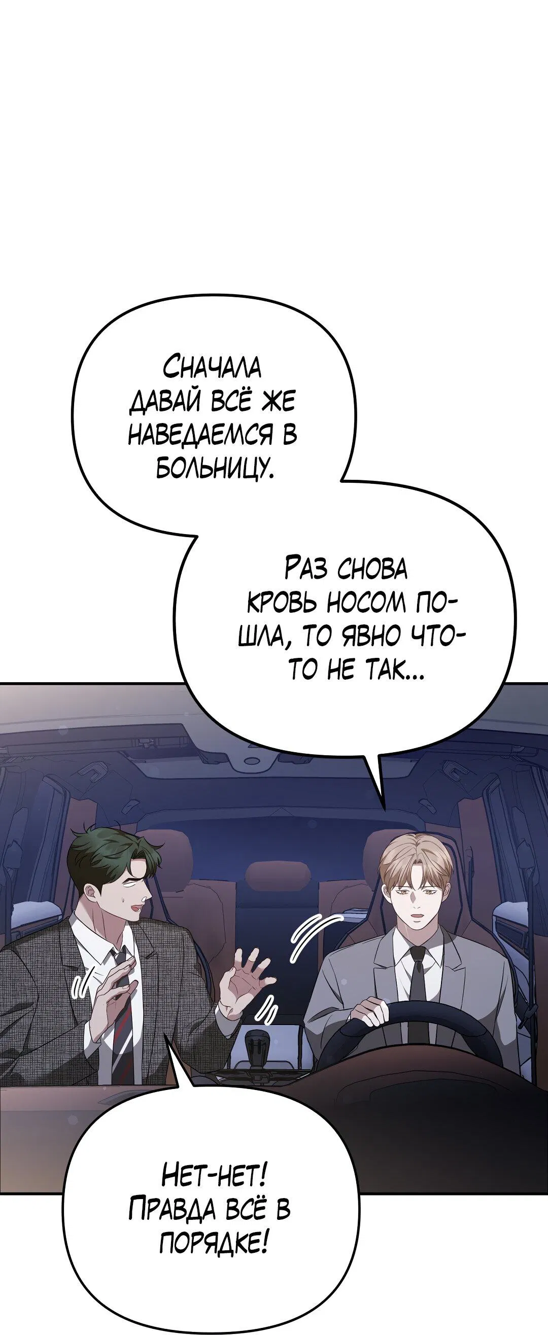 Манга Роман на автомагистрали - Глава 21 Страница 4