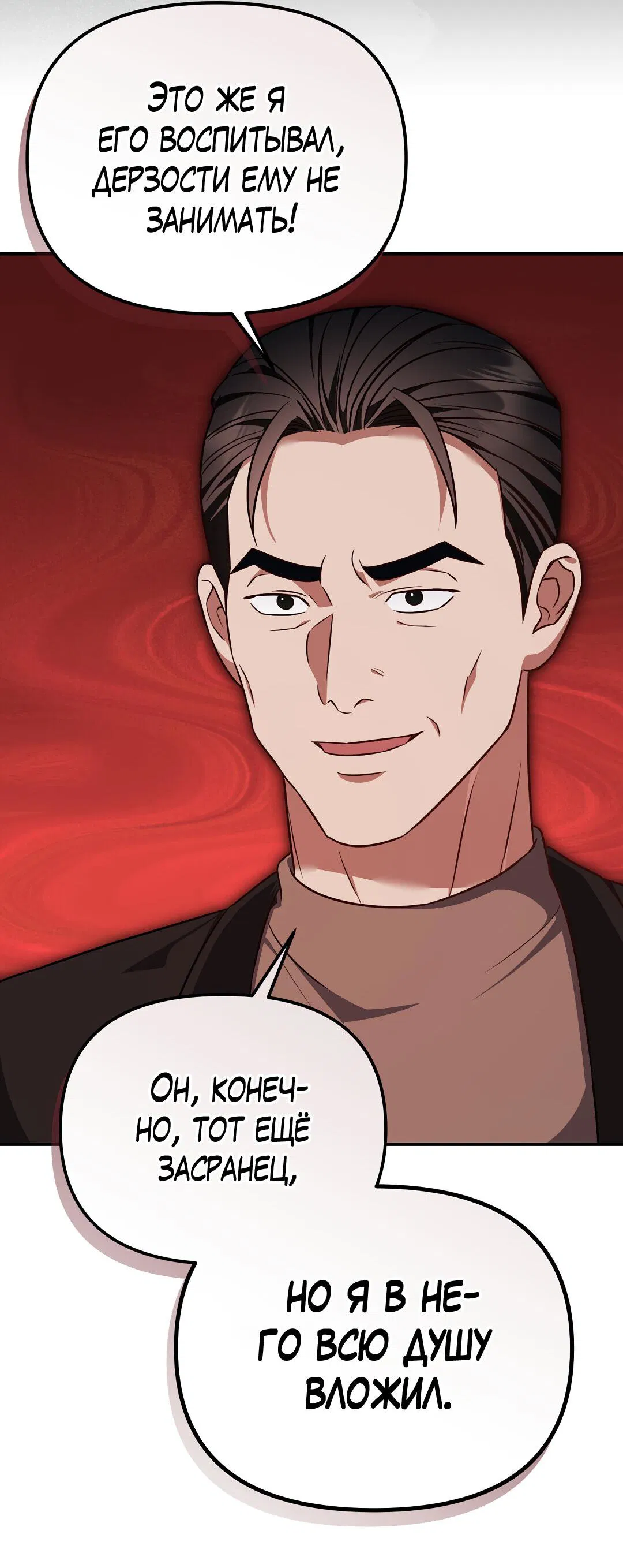 Манга Роман на автомагистрали - Глава 21 Страница 74