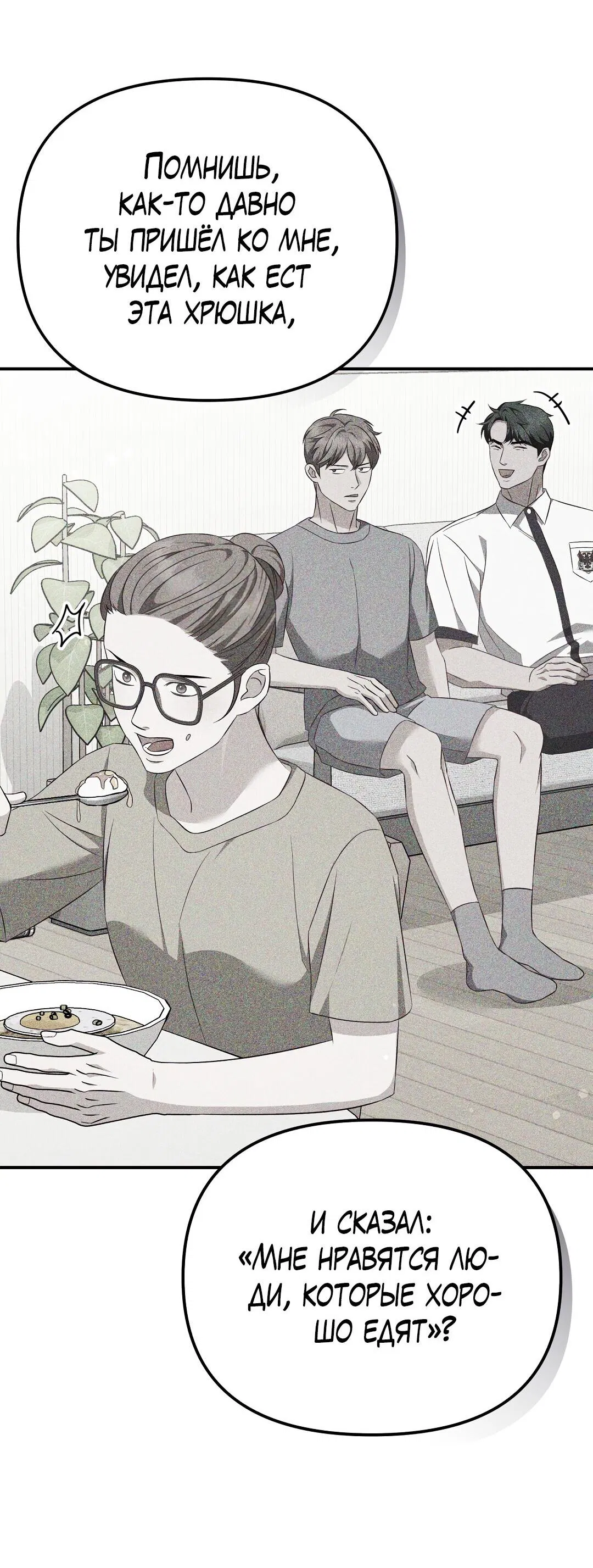 Манга Роман на автомагистрали - Глава 21 Страница 41