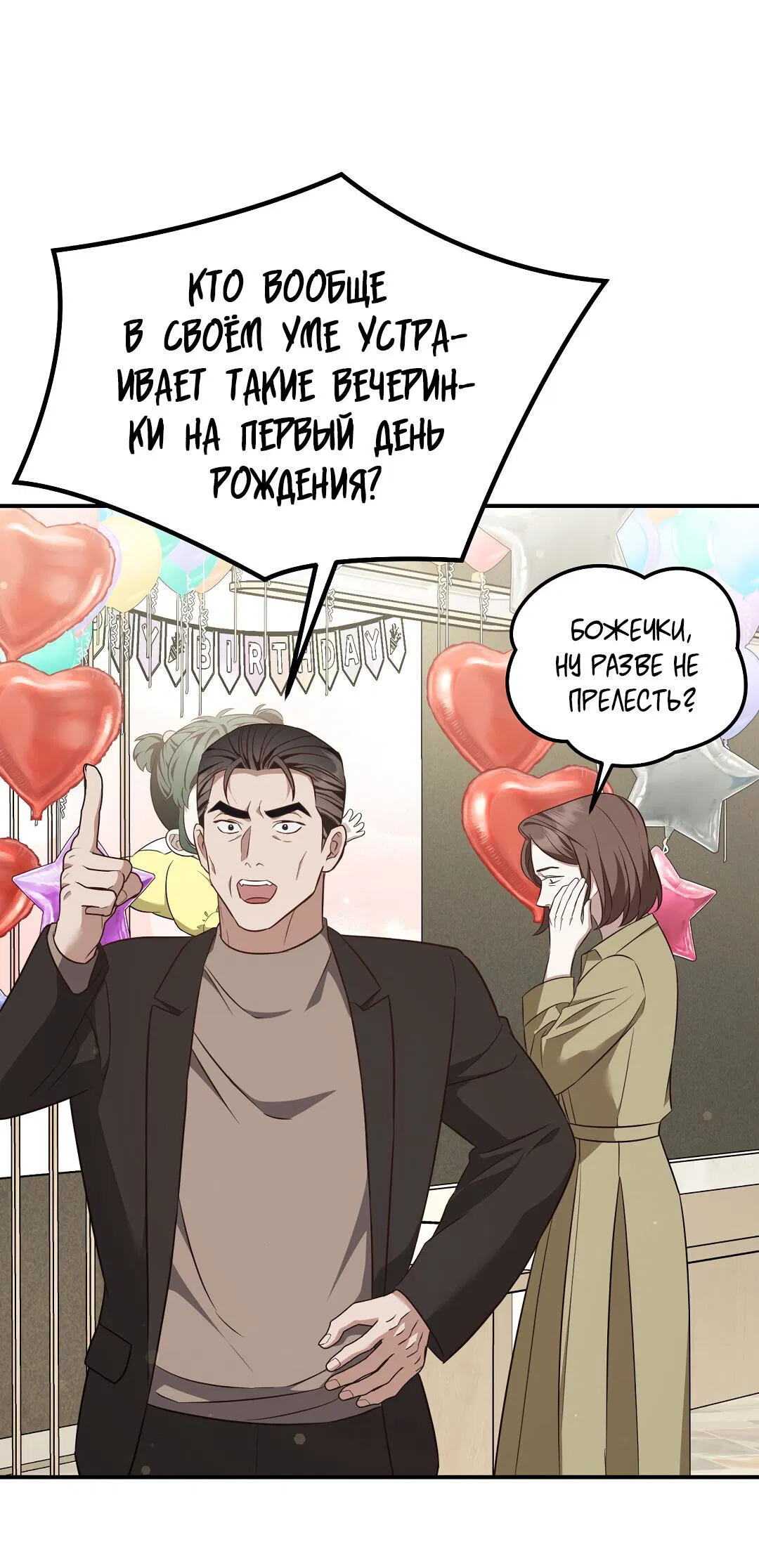 Манга Роман на автомагистрали - Глава 21 Страница 65