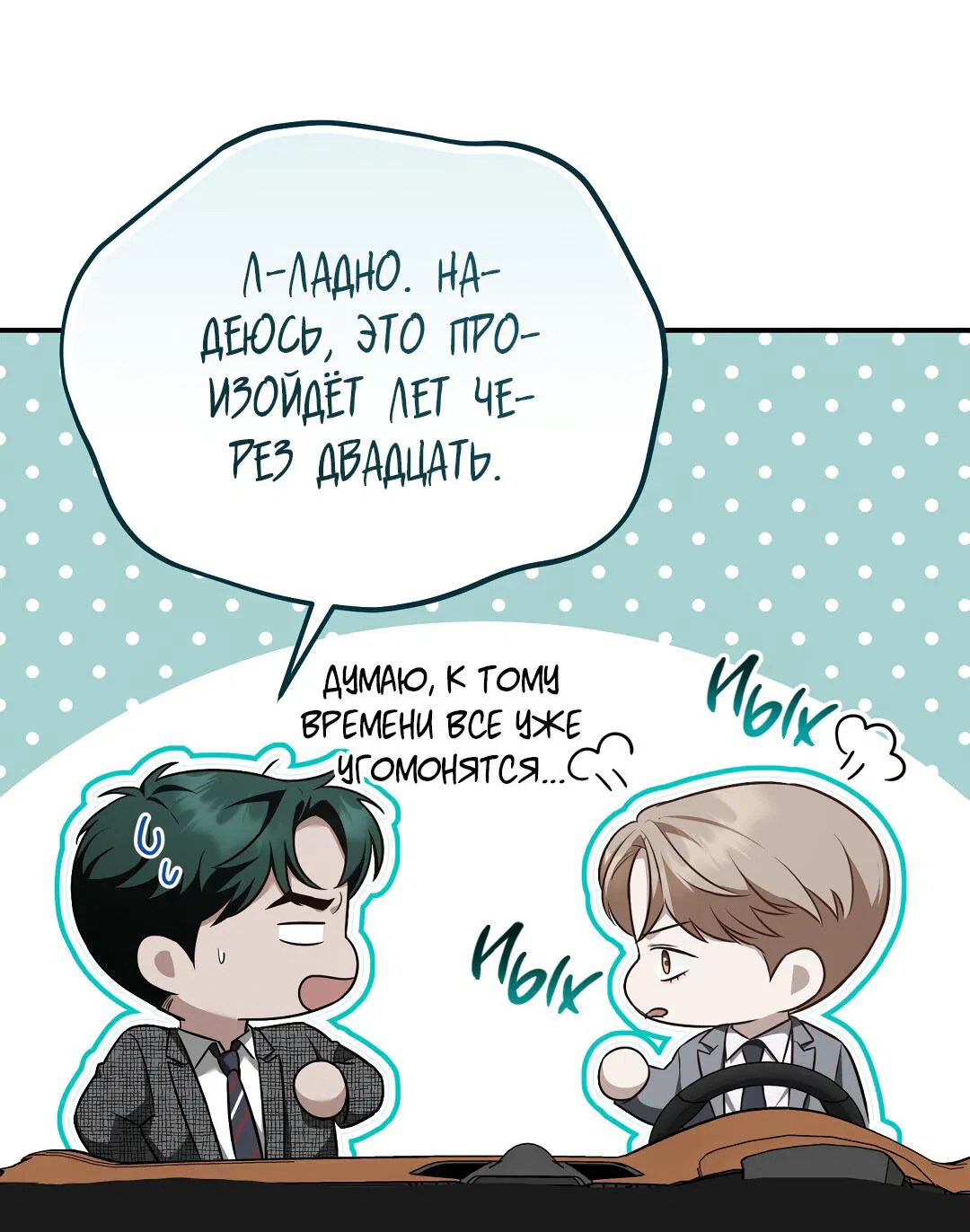 Манга Роман на автомагистрали - Глава 21 Страница 11