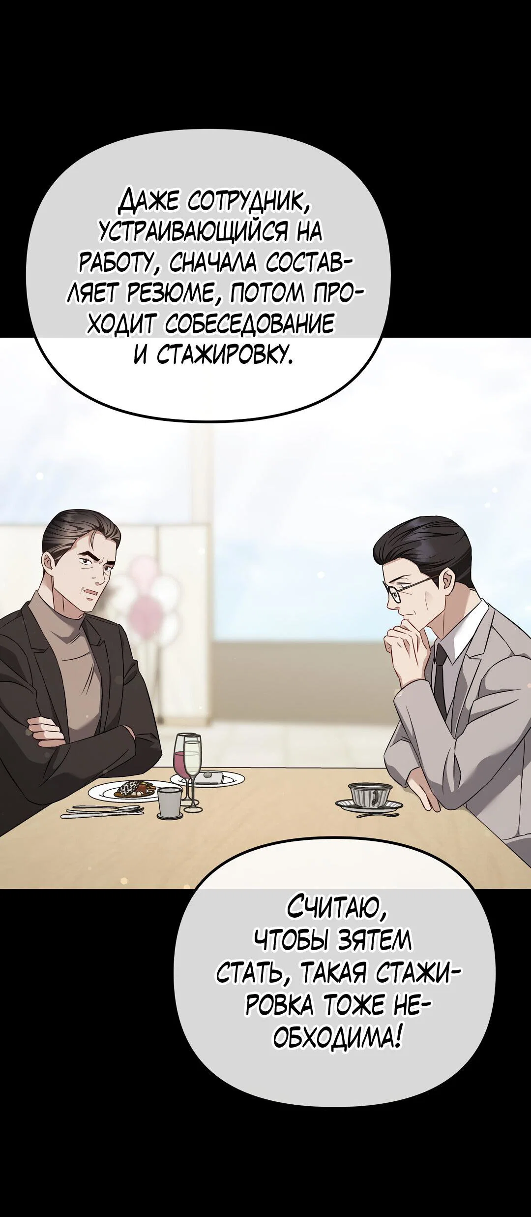 Манга Роман на автомагистрали - Глава 23 Страница 25