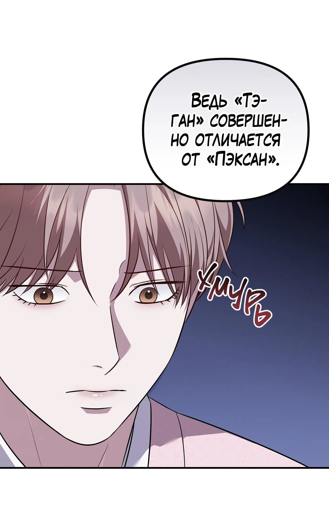 Манга Роман на автомагистрали - Глава 23 Страница 68