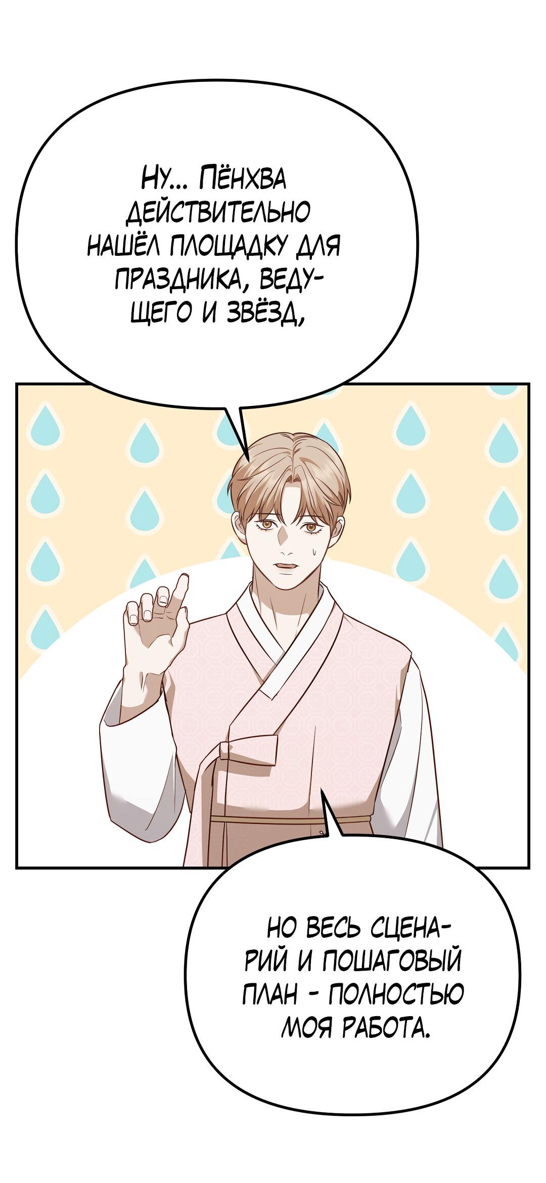 Манга Роман на автомагистрали - Глава 23 Страница 59