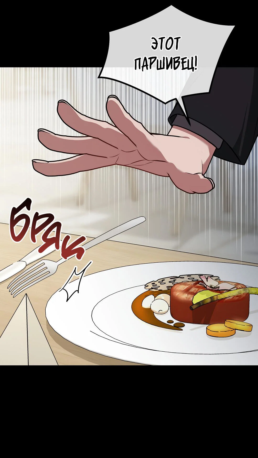 Манга Роман на автомагистрали - Глава 23 Страница 8