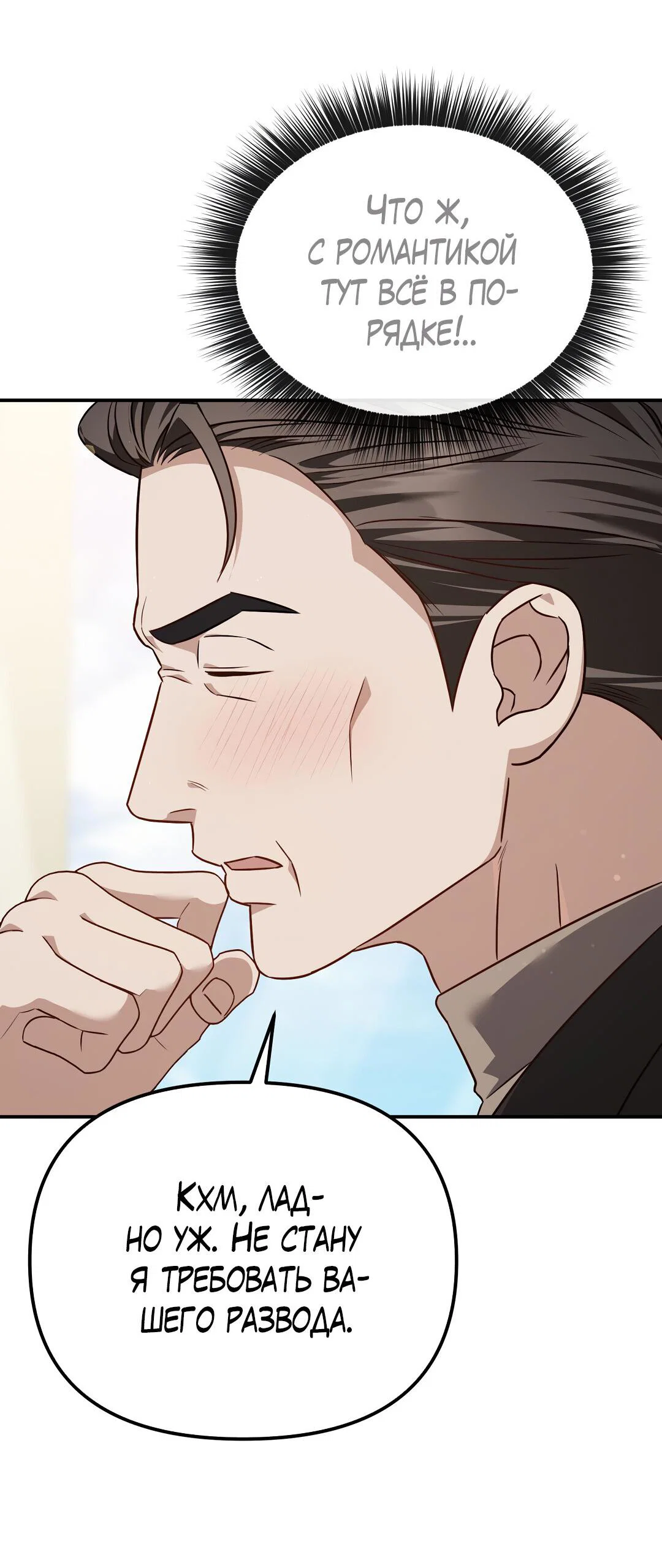 Манга Роман на автомагистрали - Глава 23 Страница 63