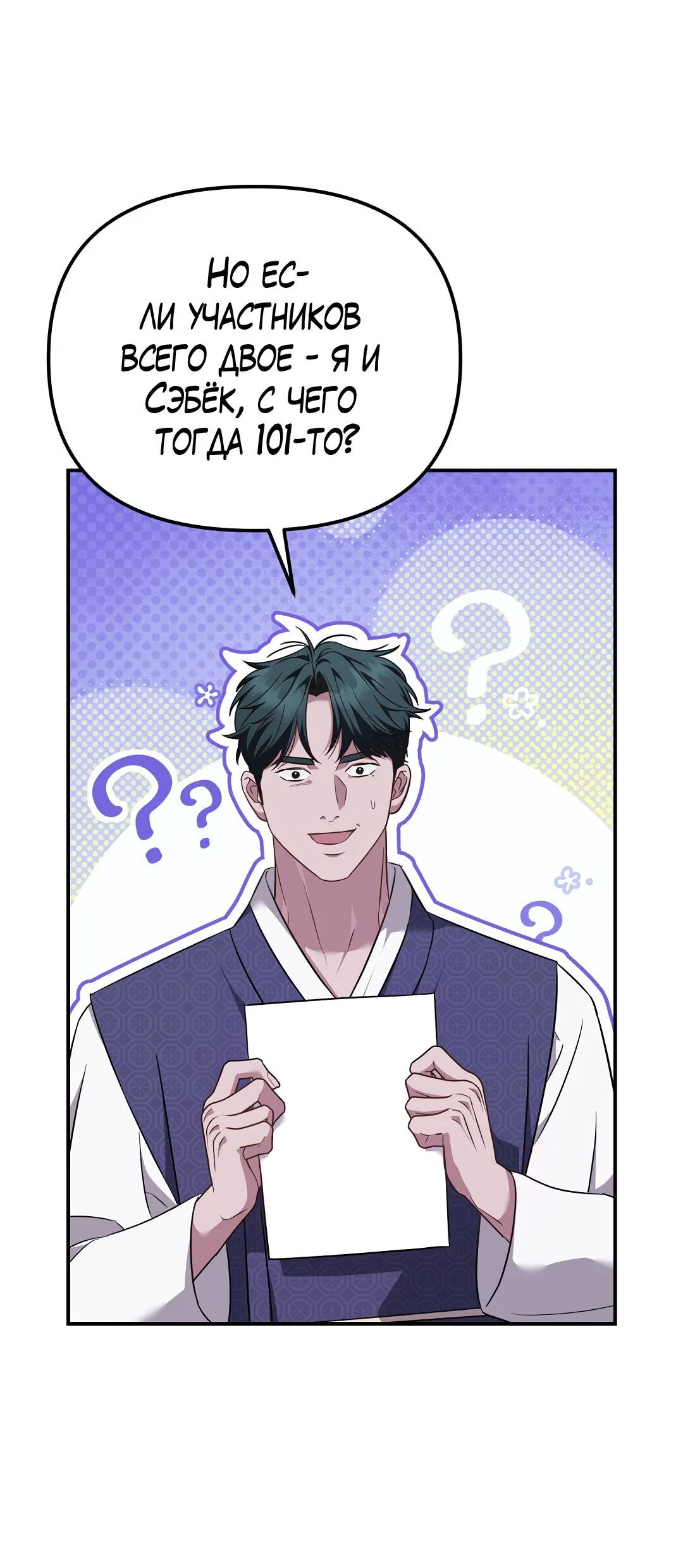 Манга Роман на автомагистрали - Глава 23 Страница 38