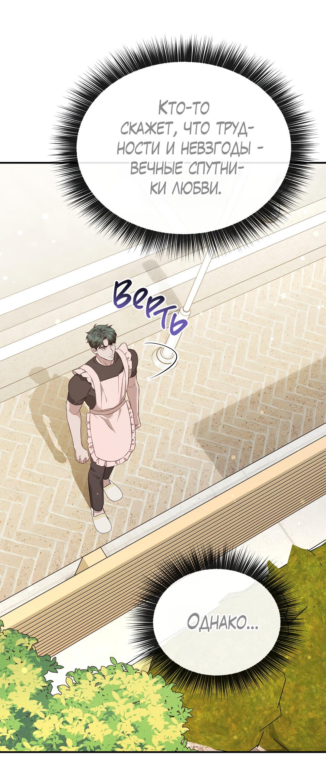 Манга Роман на автомагистрали - Глава 23 Страница 84