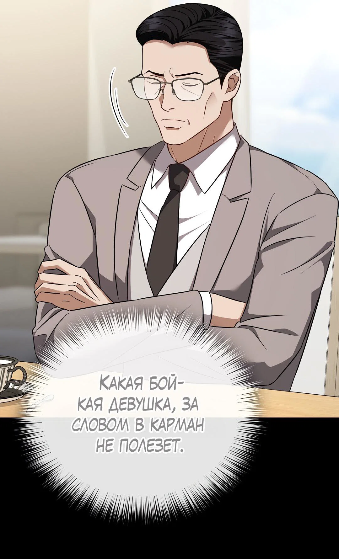 Манга Роман на автомагистрали - Глава 23 Страница 18