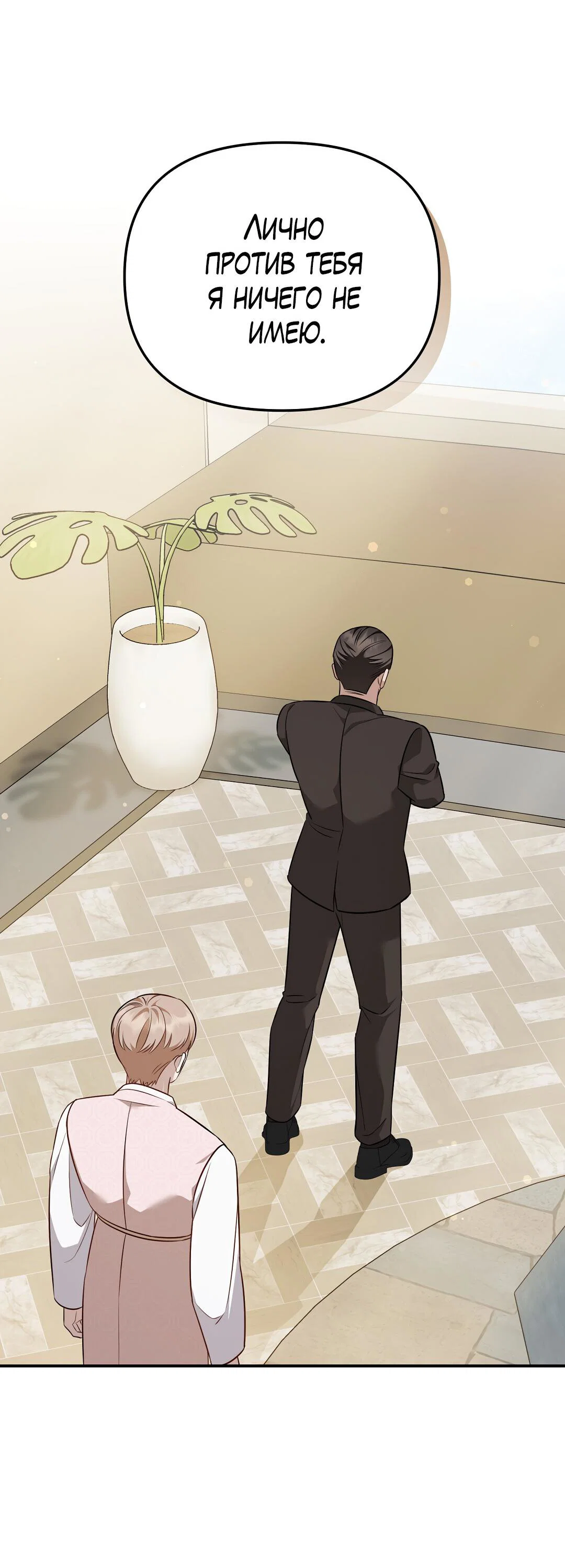 Манга Роман на автомагистрали - Глава 23 Страница 57