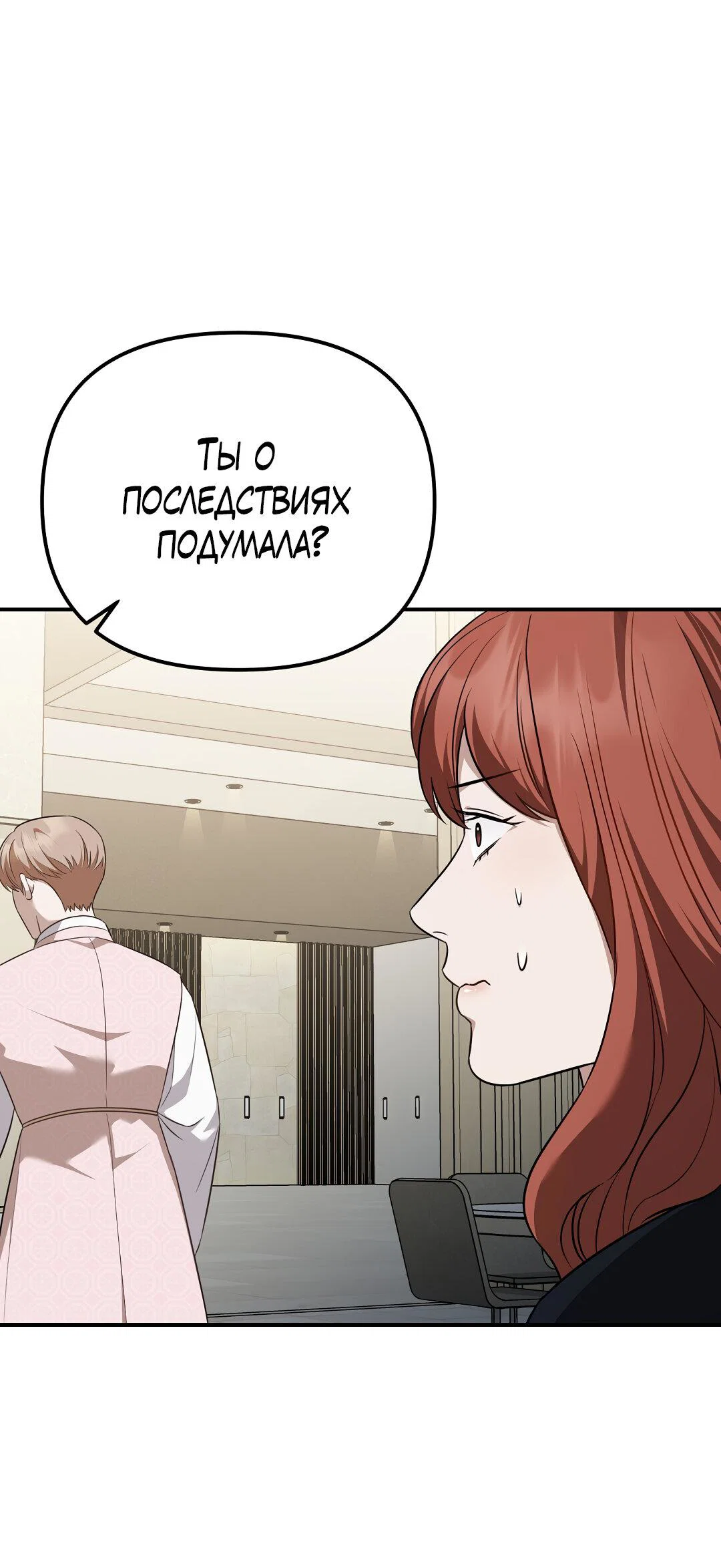 Манга Роман на автомагистрали - Глава 23 Страница 3