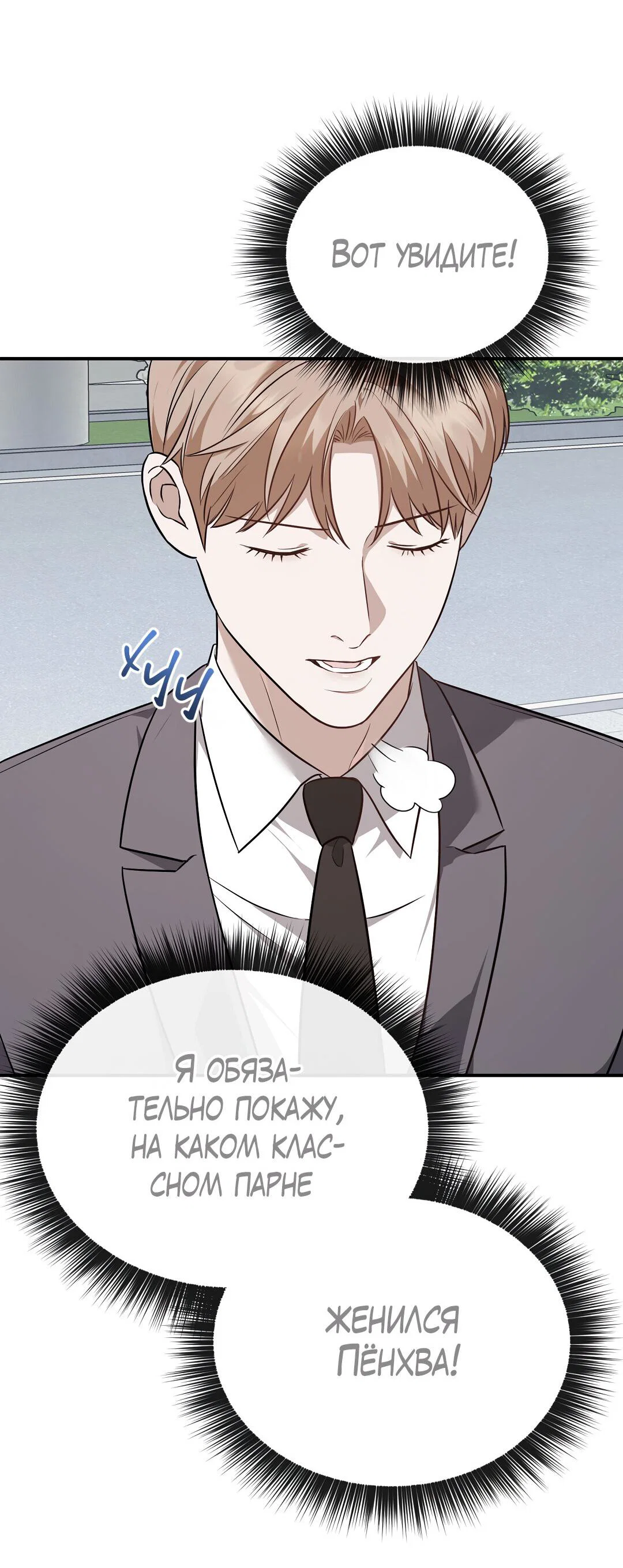 Манга Роман на автомагистрали - Глава 23 Страница 78