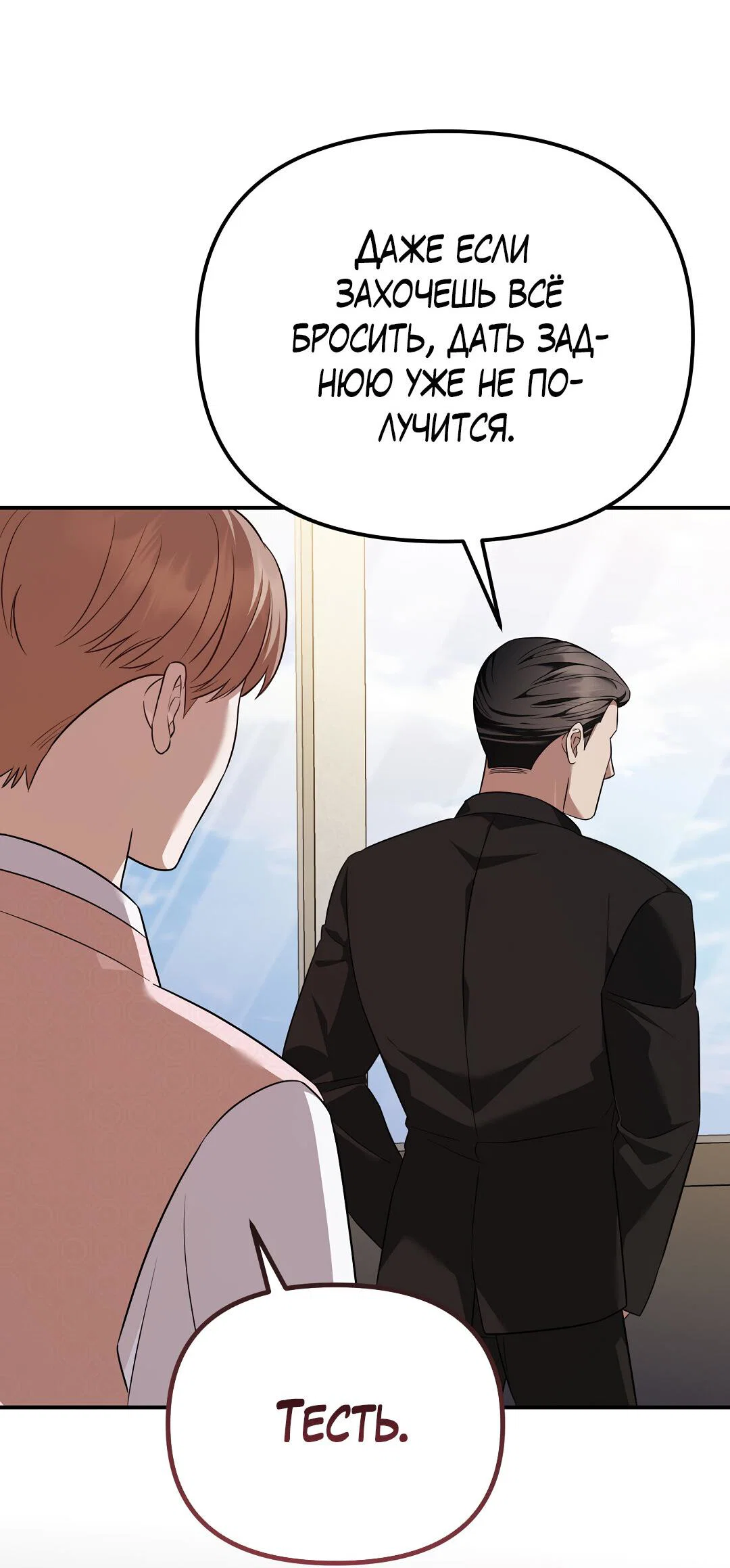 Манга Роман на автомагистрали - Глава 23 Страница 69
