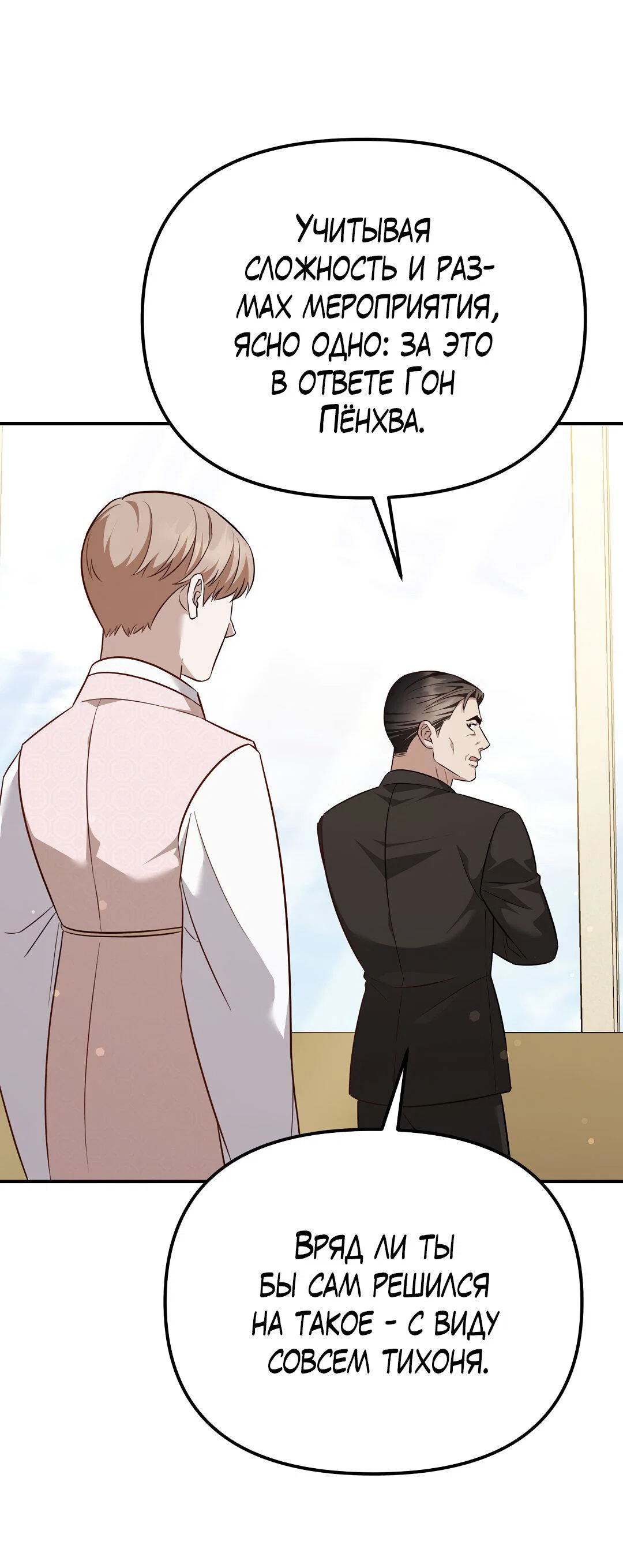 Манга Роман на автомагистрали - Глава 23 Страница 58