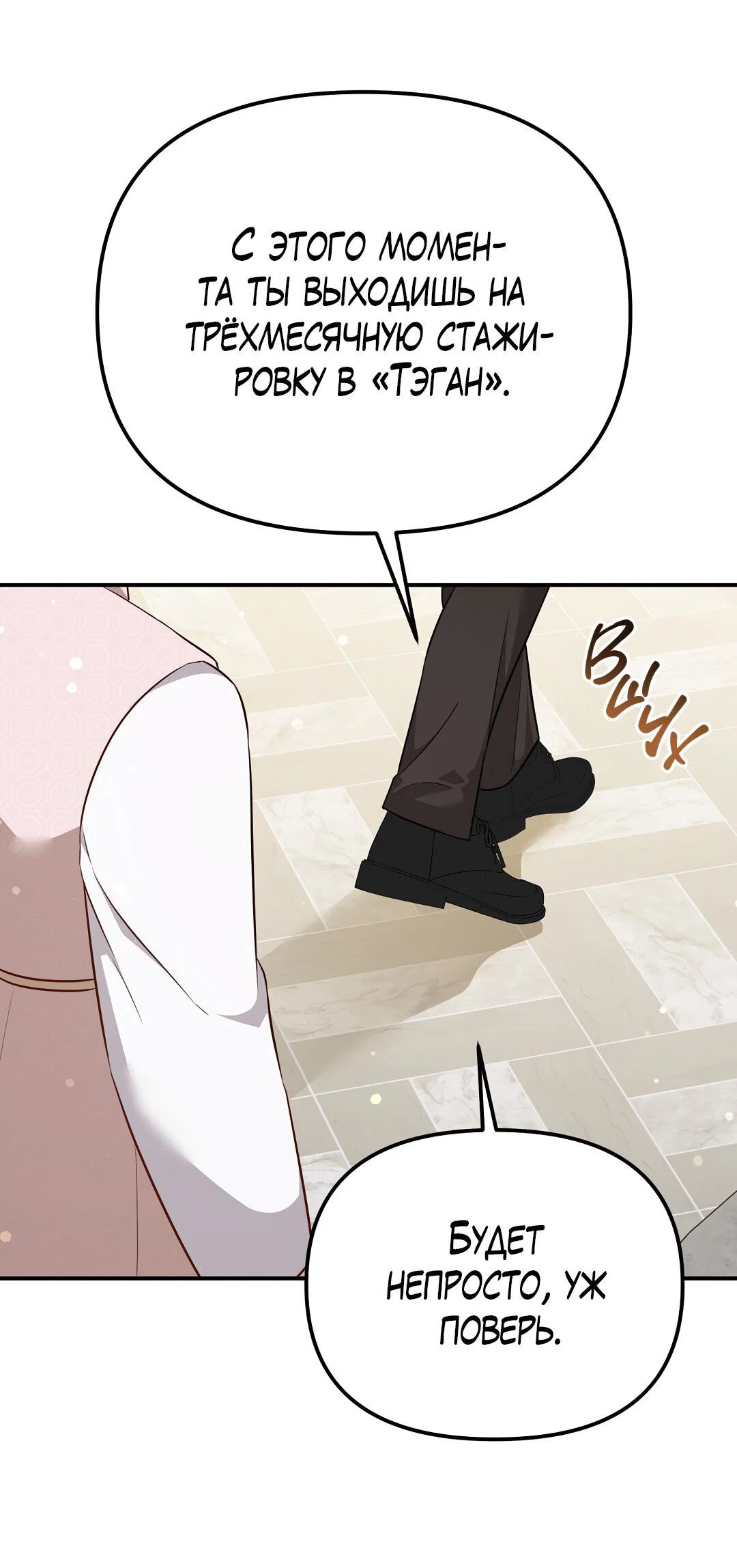 Манга Роман на автомагистрали - Глава 23 Страница 67