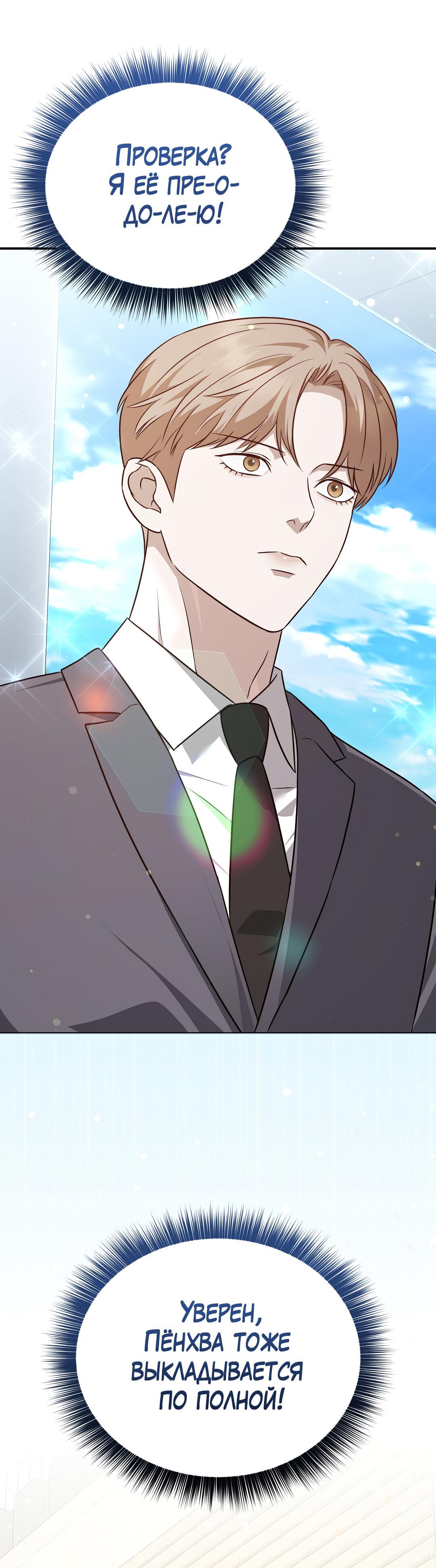 Манга Роман на автомагистрали - Глава 23 Страница 80