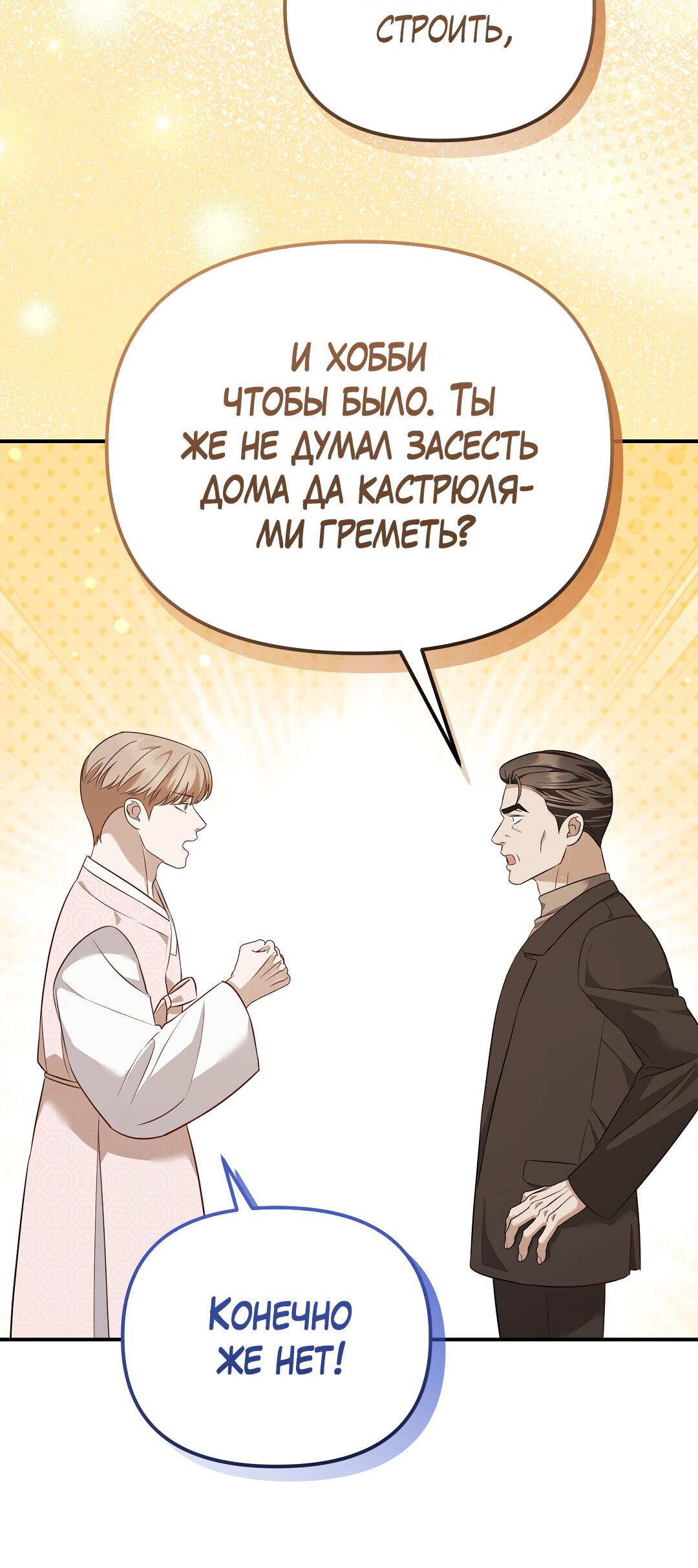 Манга Роман на автомагистрали - Глава 23 Страница 66