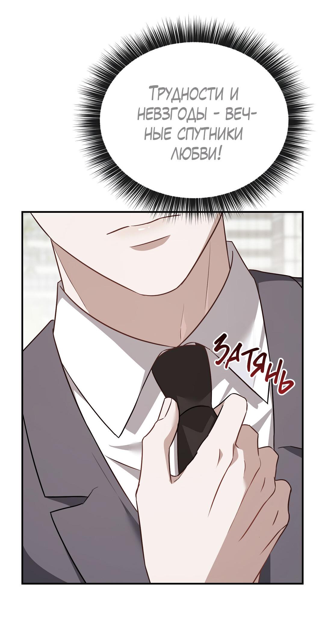 Манга Роман на автомагистрали - Глава 23 Страница 79