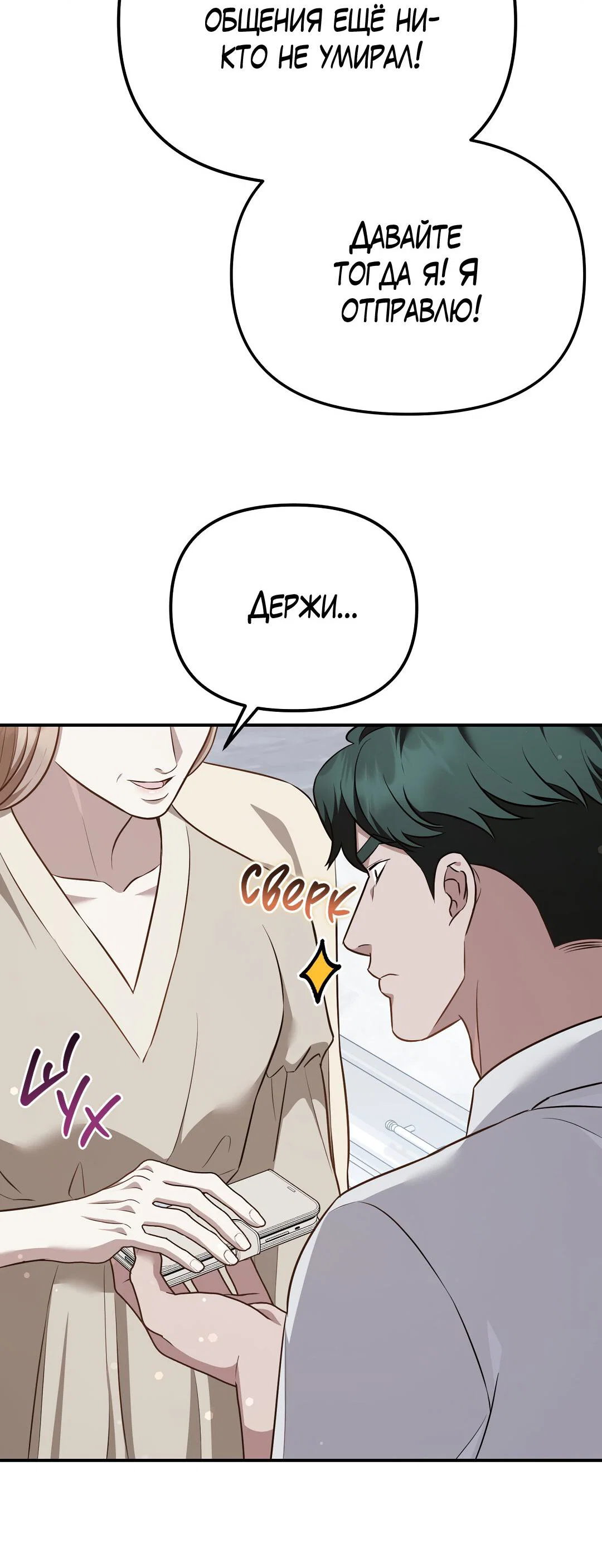 Манга Роман на автомагистрали - Глава 25 Страница 66