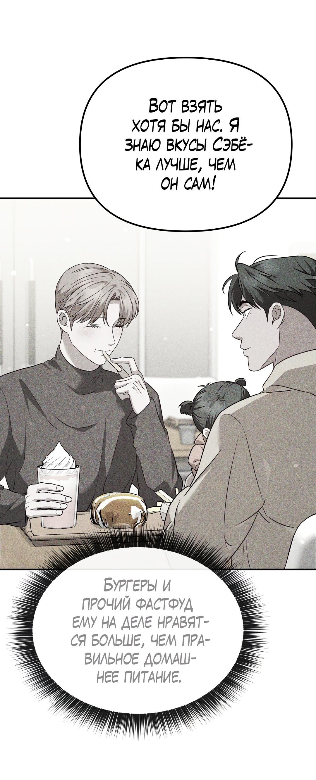 Манга Роман на автомагистрали - Глава 25 Страница 61