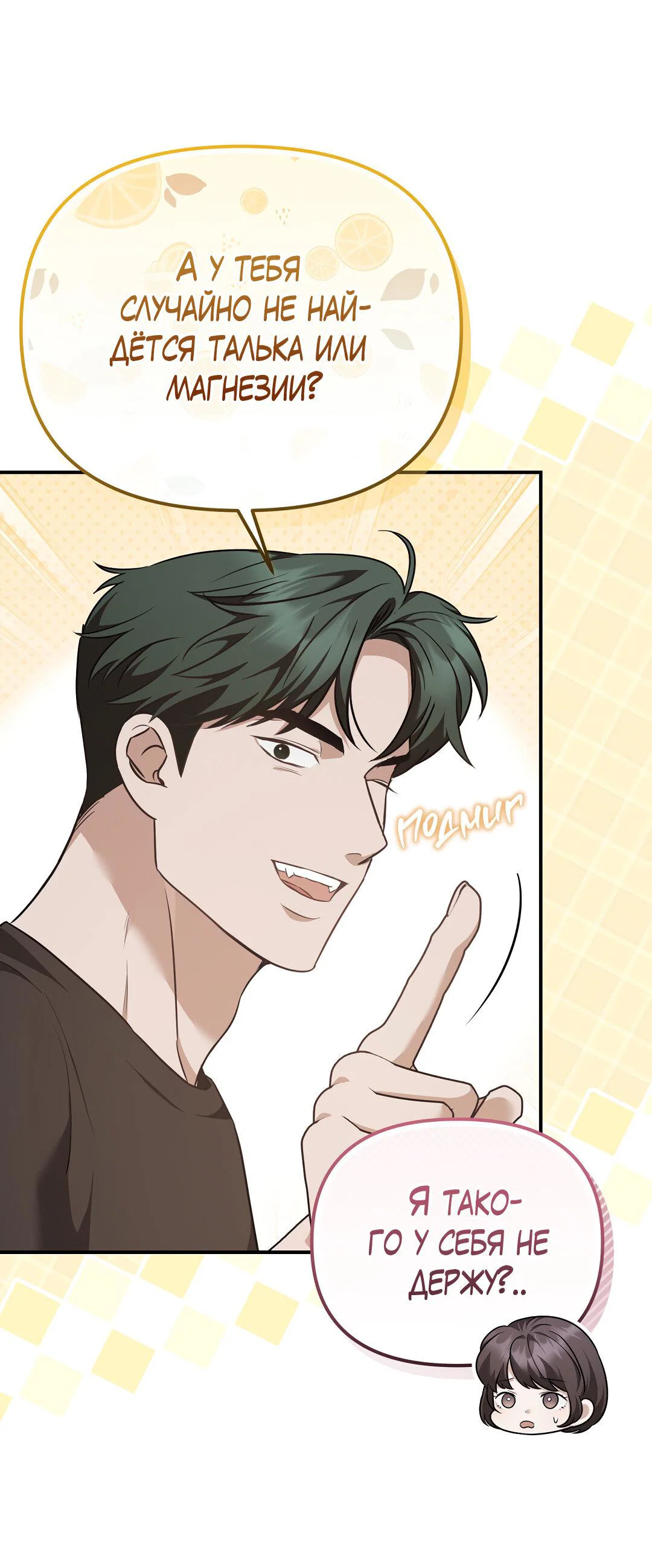 Манга Роман на автомагистрали - Глава 25 Страница 32