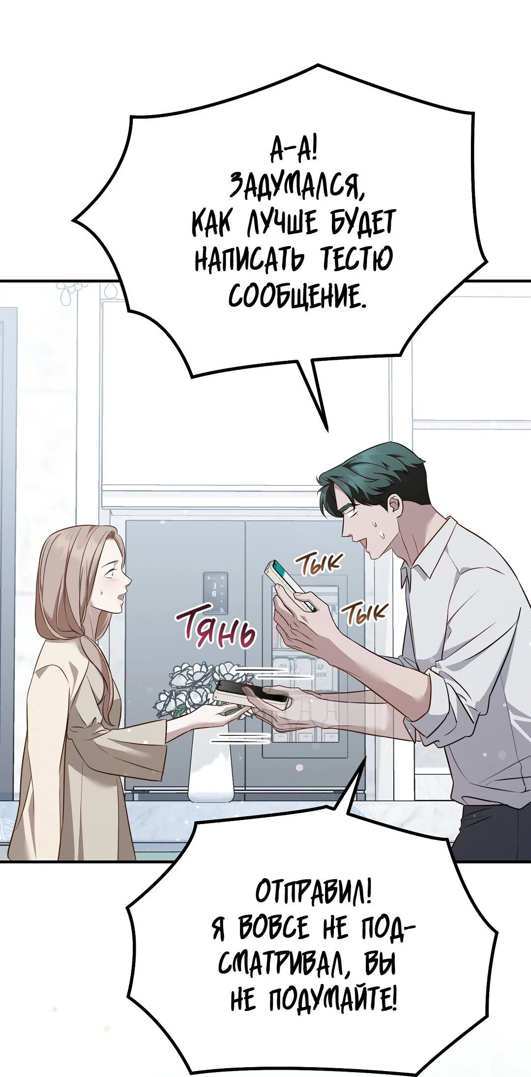 Манга Роман на автомагистрали - Глава 25 Страница 75