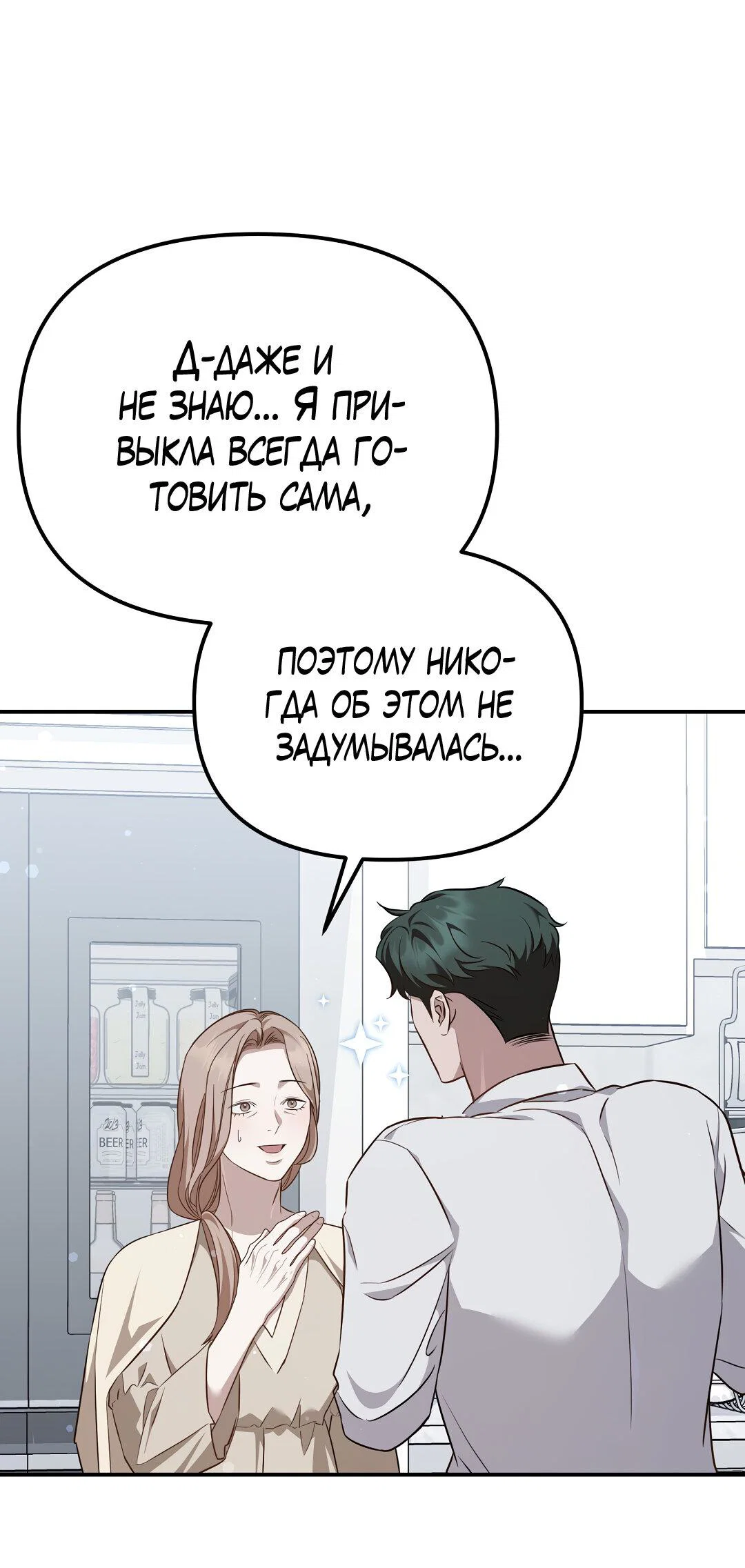 Манга Роман на автомагистрали - Глава 25 Страница 59