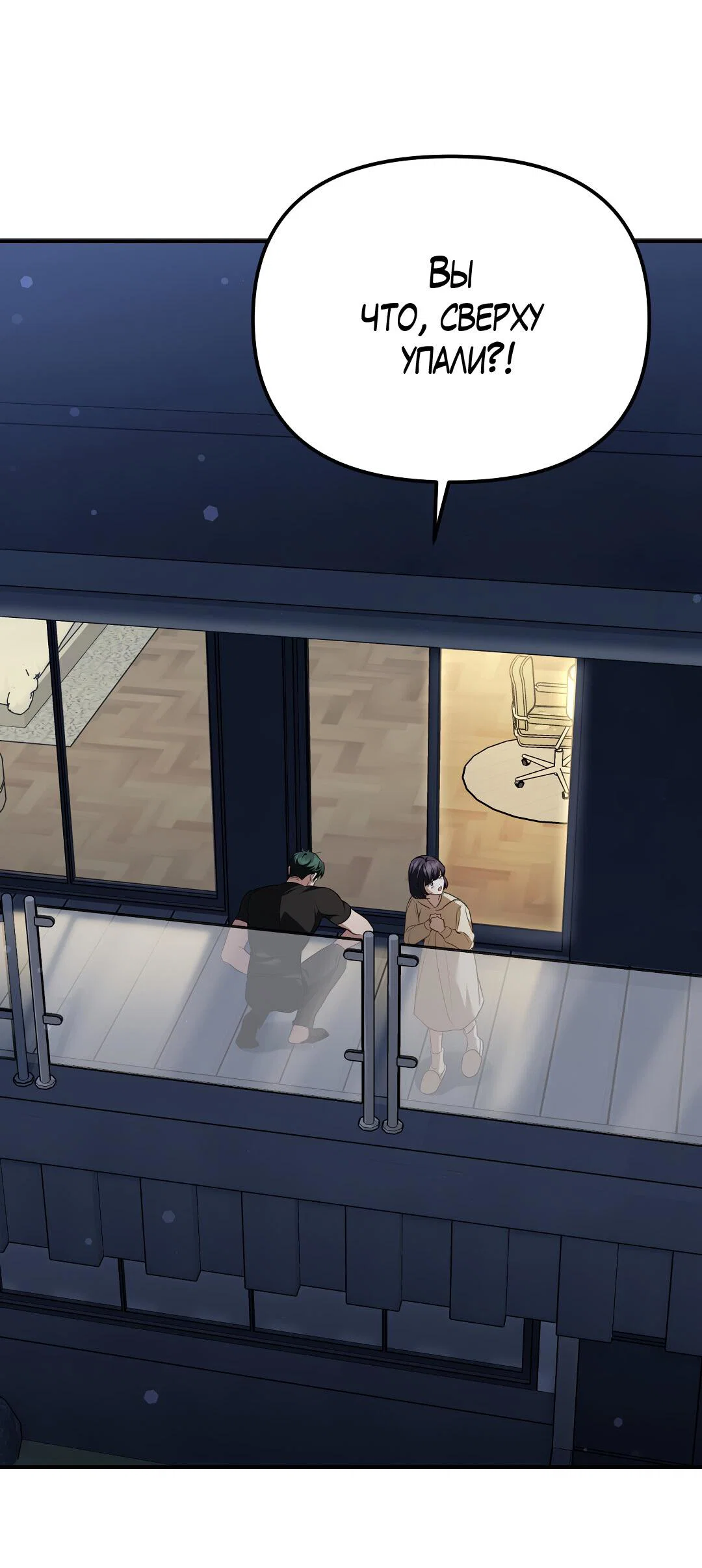 Манга Роман на автомагистрали - Глава 25 Страница 29